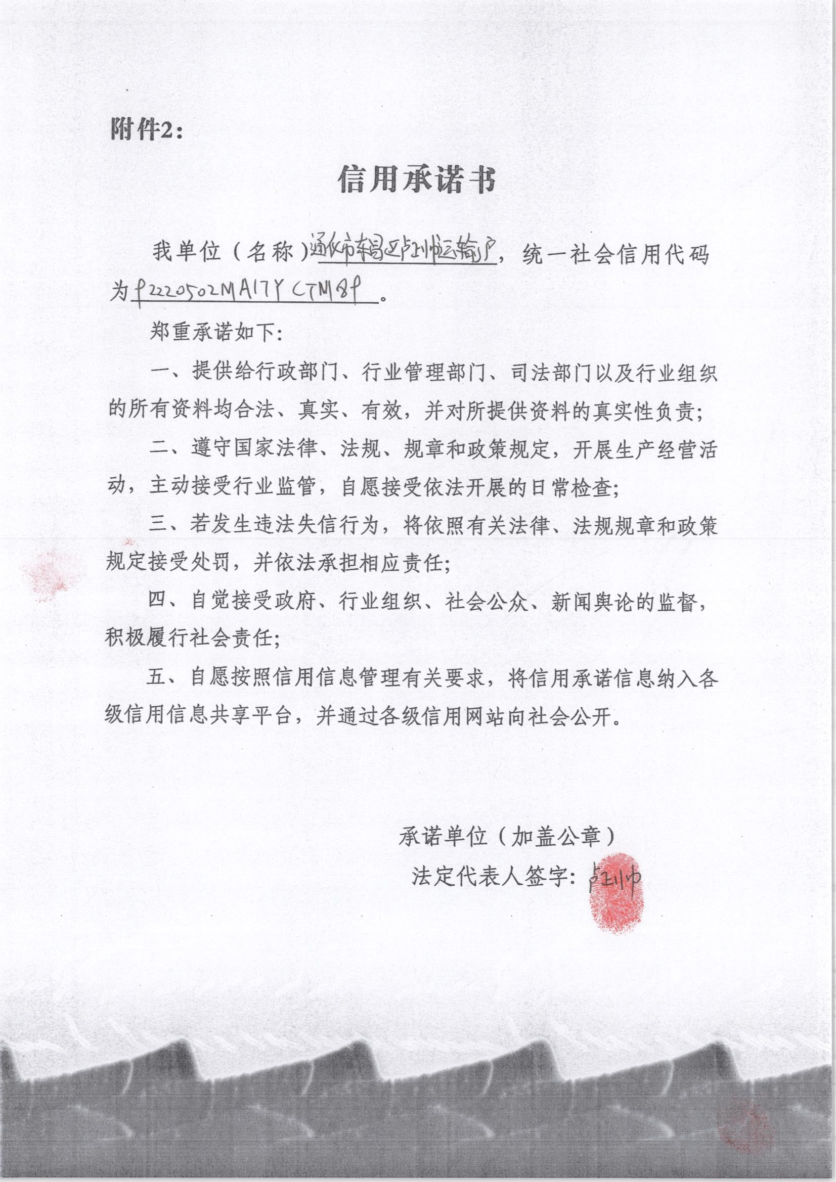 通化市东昌区卢正帅运输户.jpg