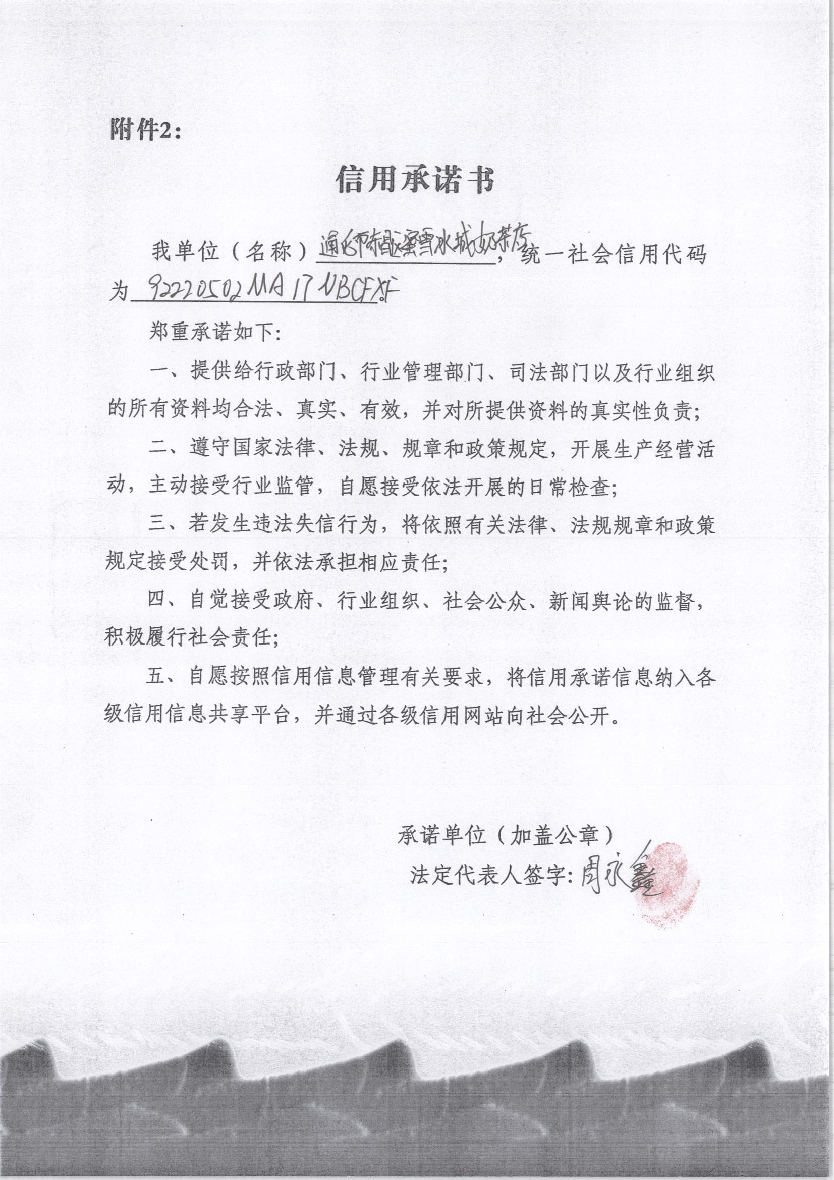 通化市东昌区蜜雪冰城奶茶店.jpg