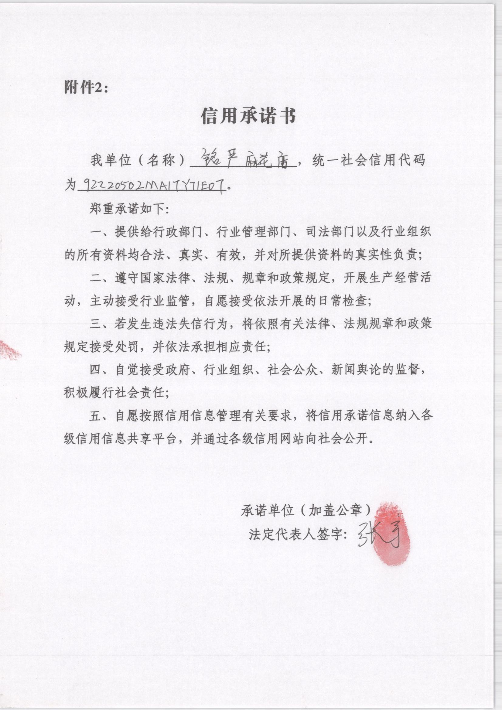 通化市东昌区铭严麻花店.jpg