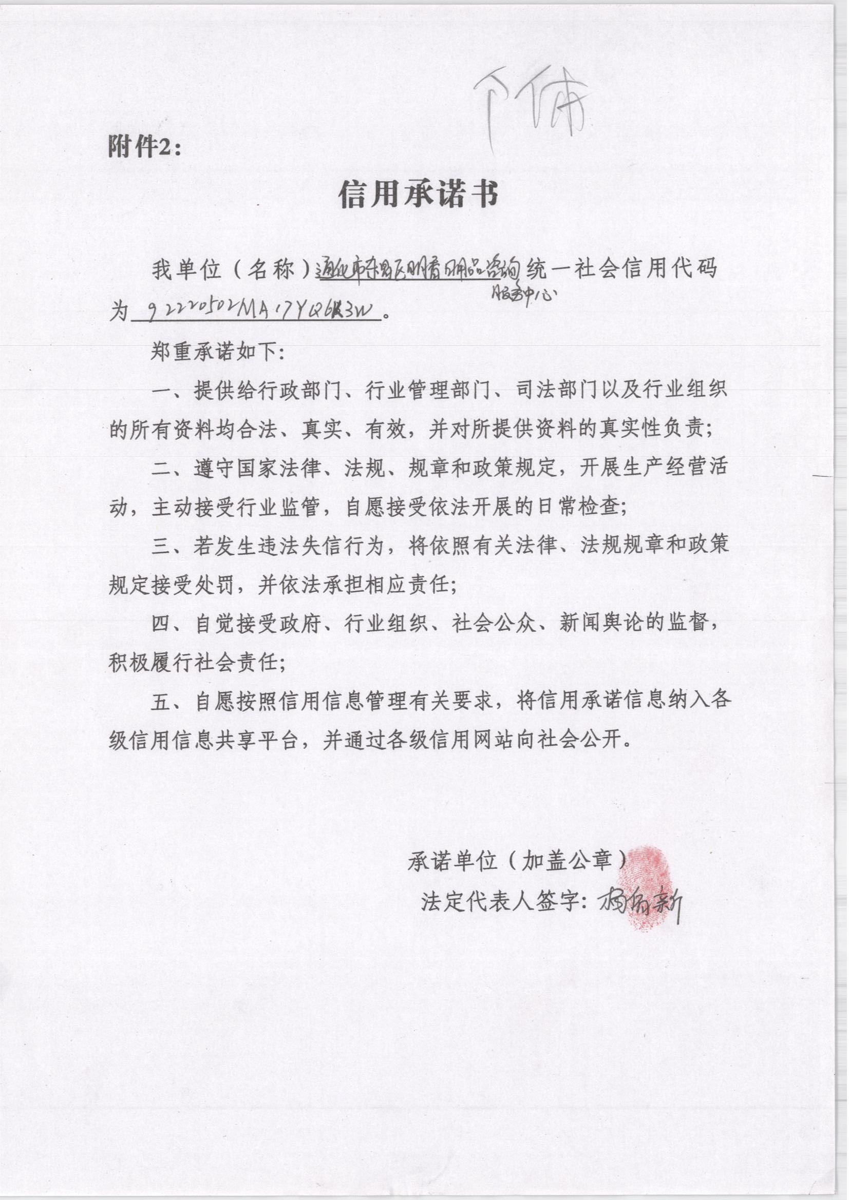 通化市东昌区明香日用品咨询服务中心.jpg