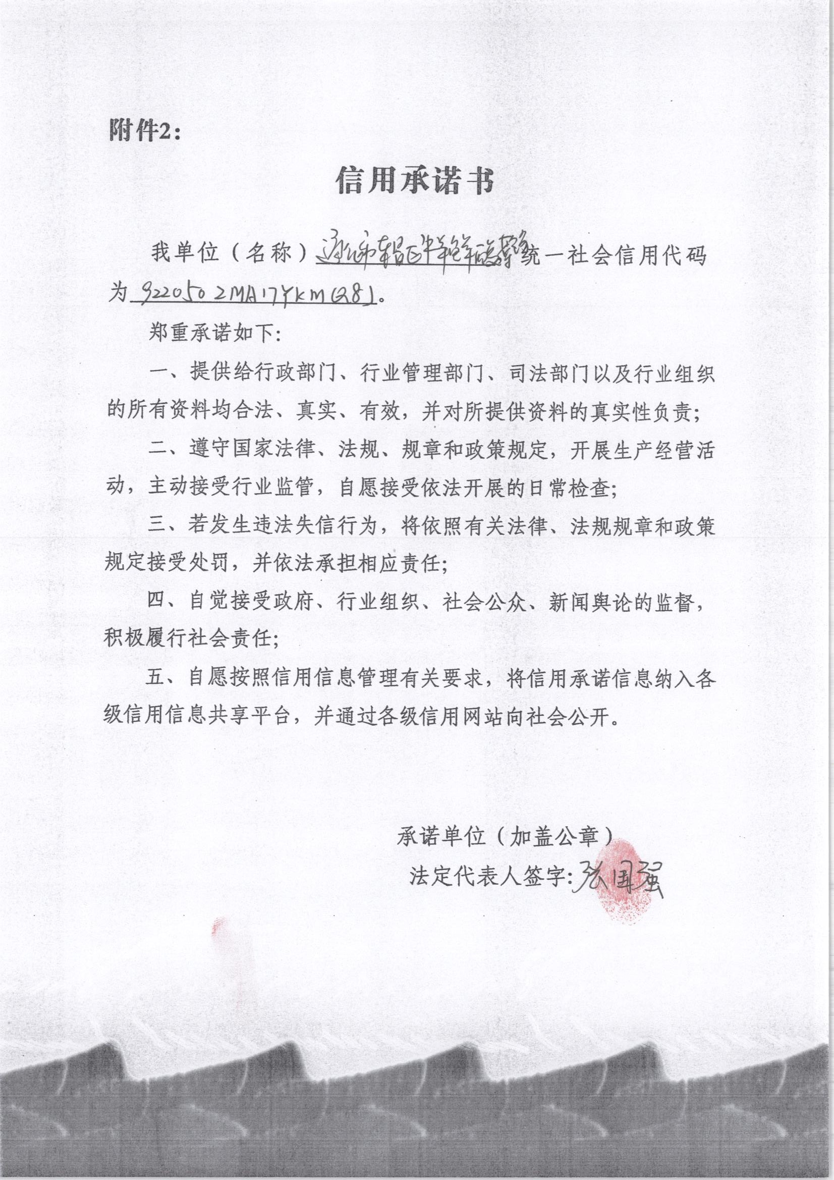 通化市东昌区牛羊鲜酸菜锅店.jpg