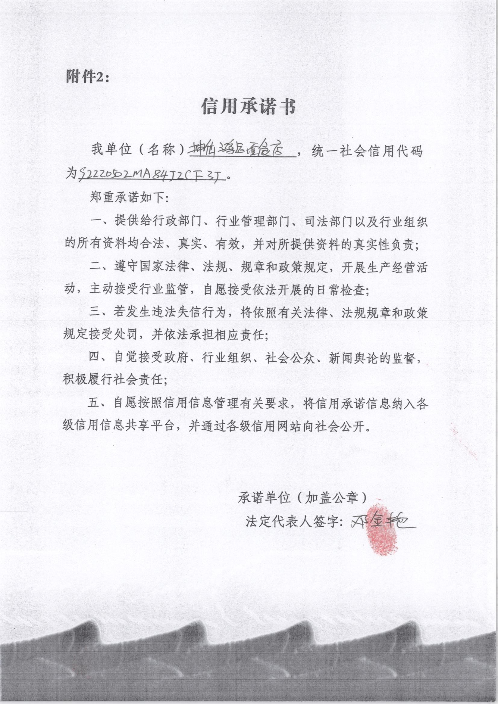 通化市东昌区坤仙鸿运面食店.jpg