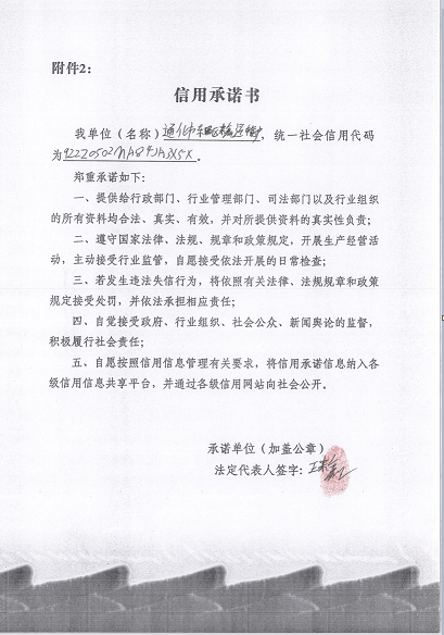 通化市东昌区来鑫运输户.png