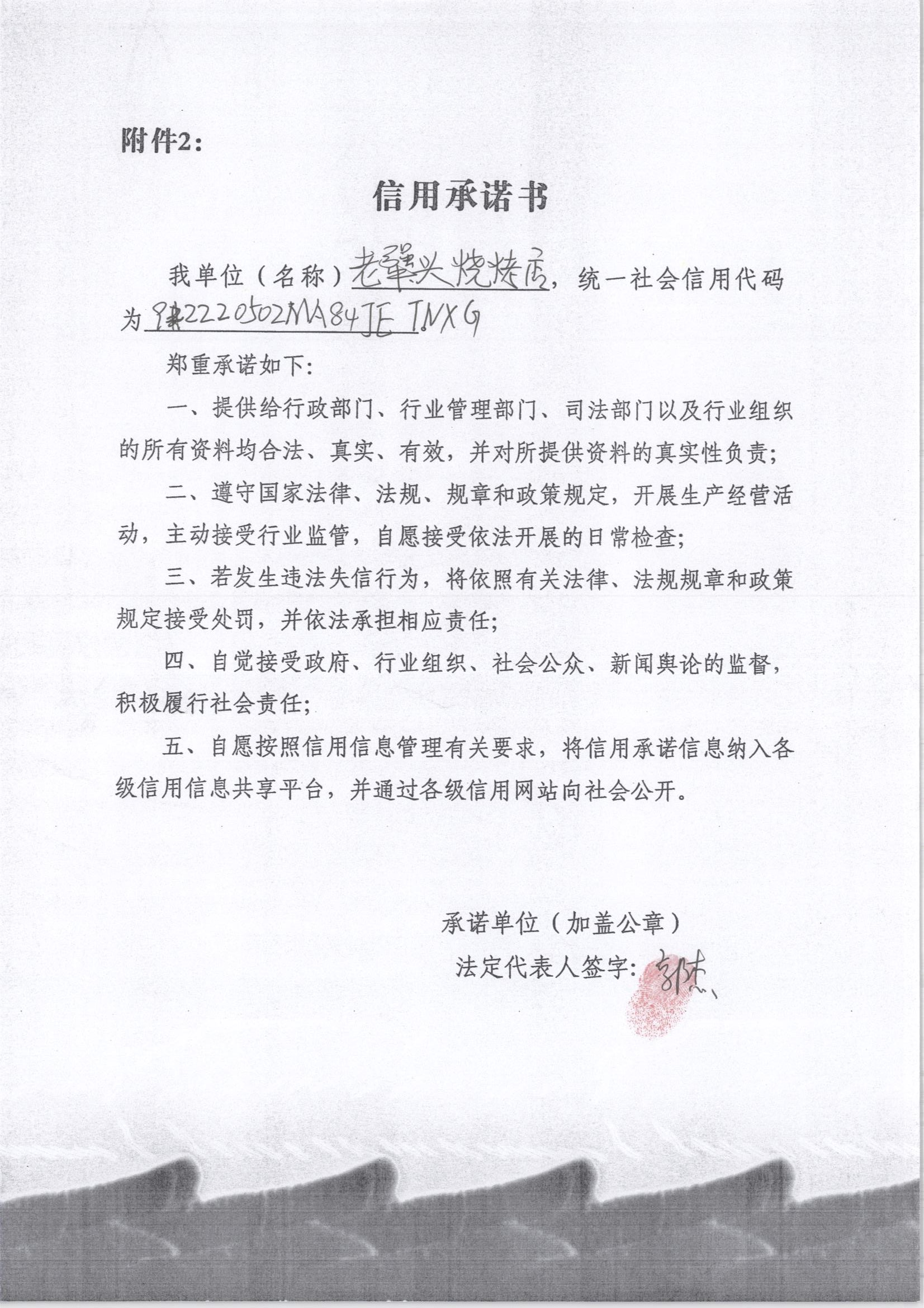通化市东昌区老犟头烧烤店.jpg