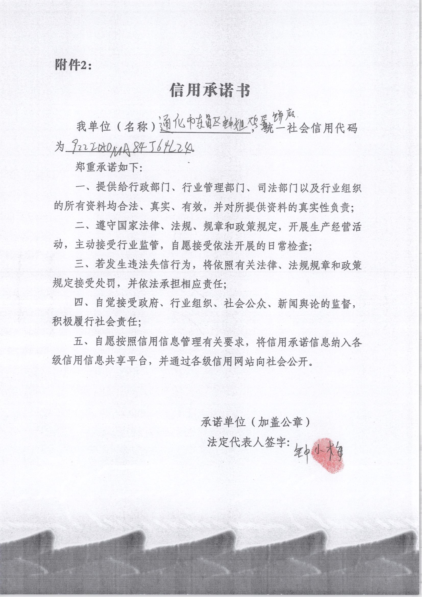 通化市东昌区钟姐鸡蛋饼店.jpg