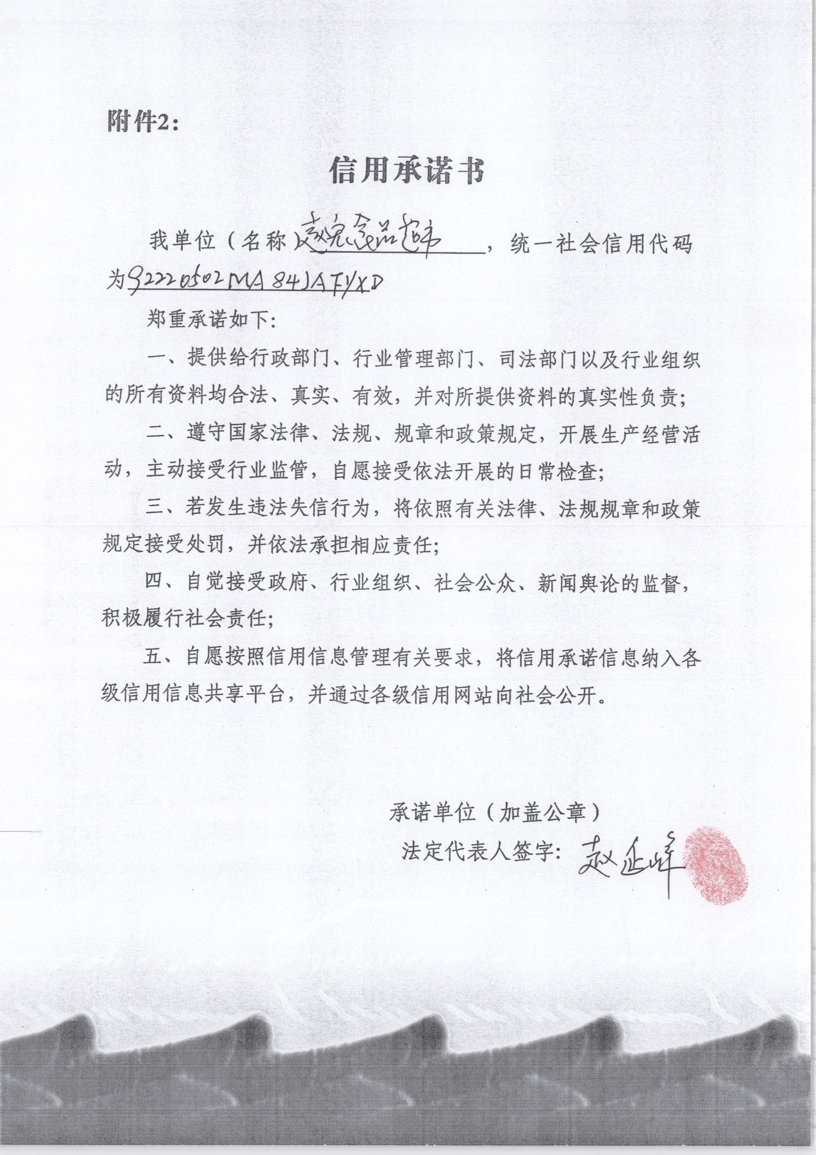 通化市东昌区赵宏食品超市.jpg