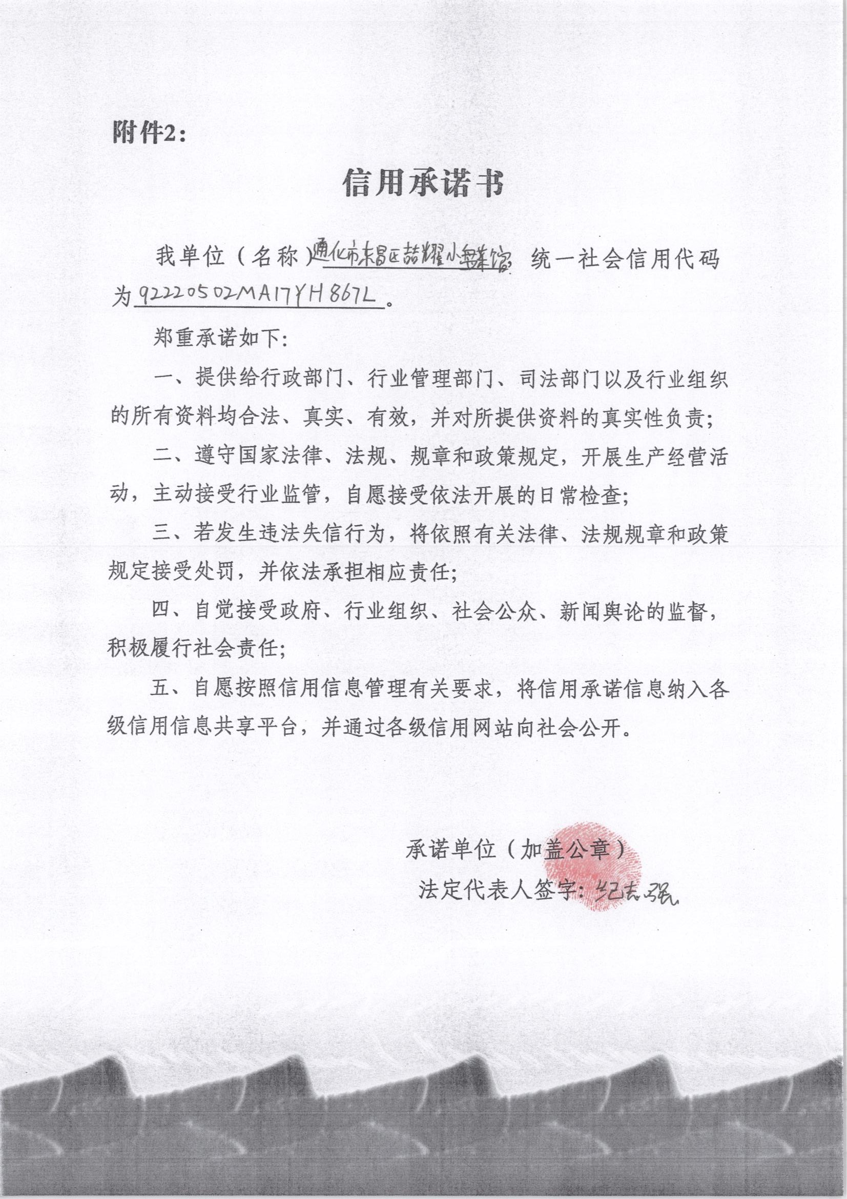 通化市东昌区喆耀小盘菜馆.jpg