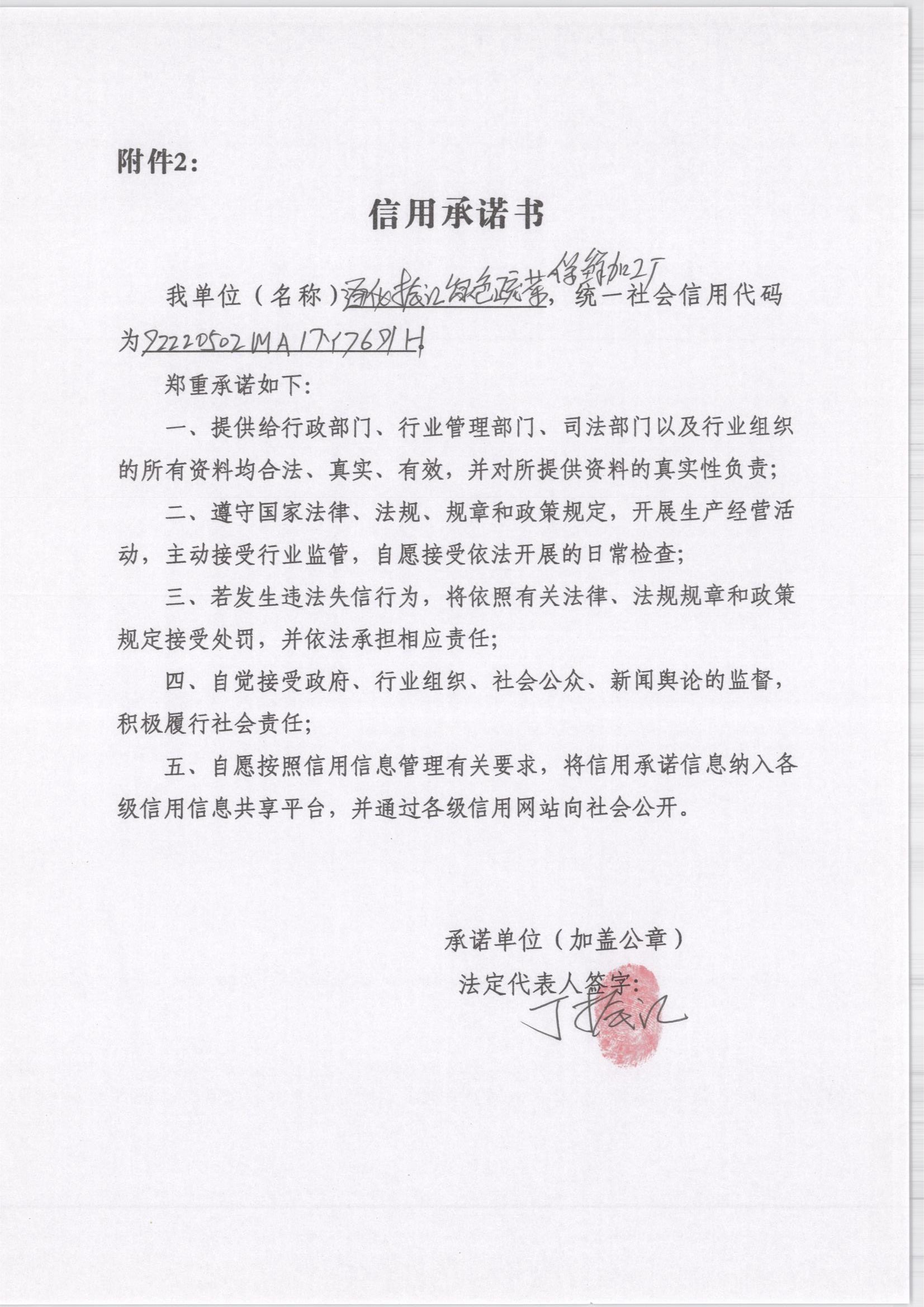 通化市东昌区振江绿色蔬菜保鲜加工厂.jpg