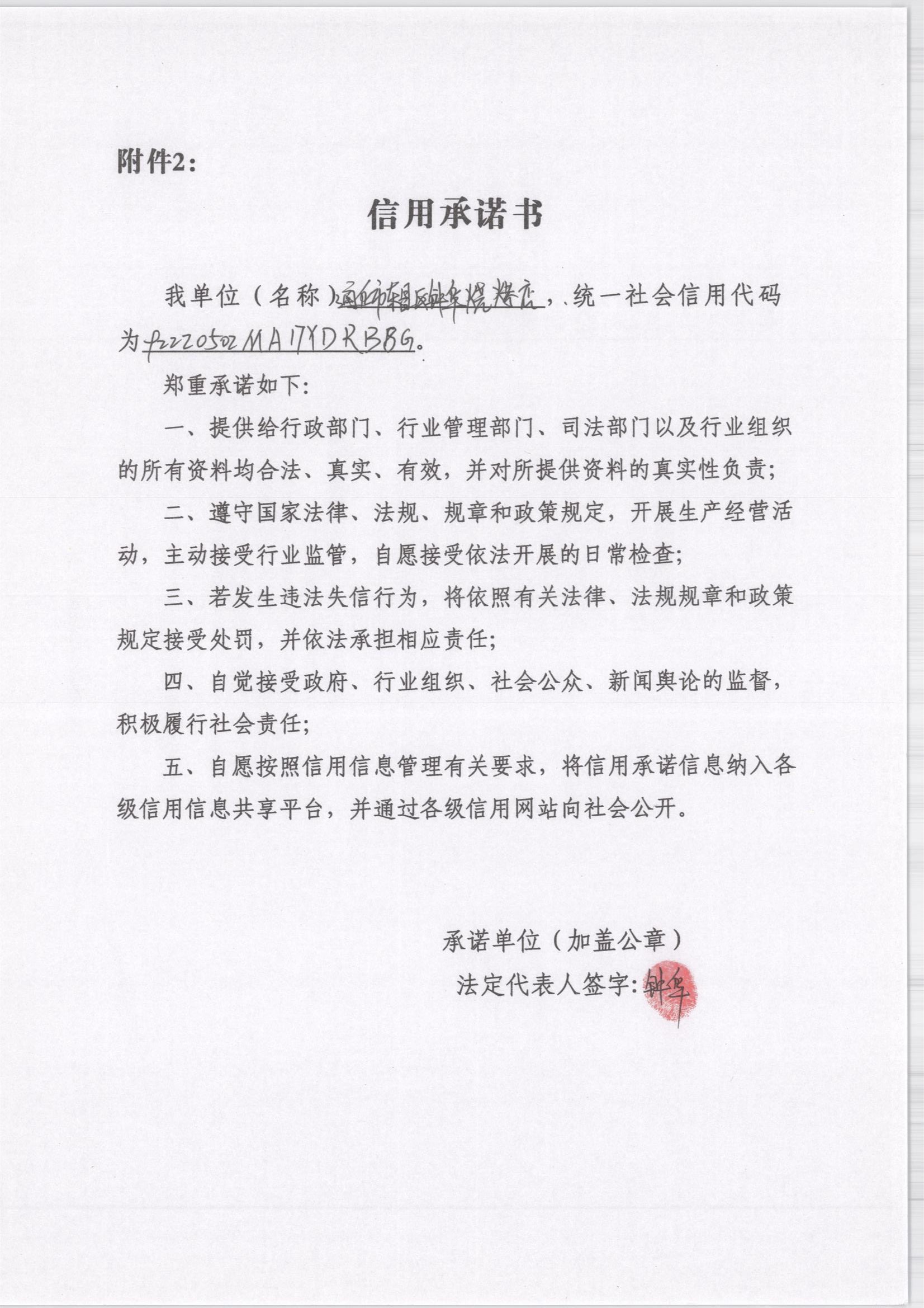 通化市东昌区钟华烧烤店.jpg