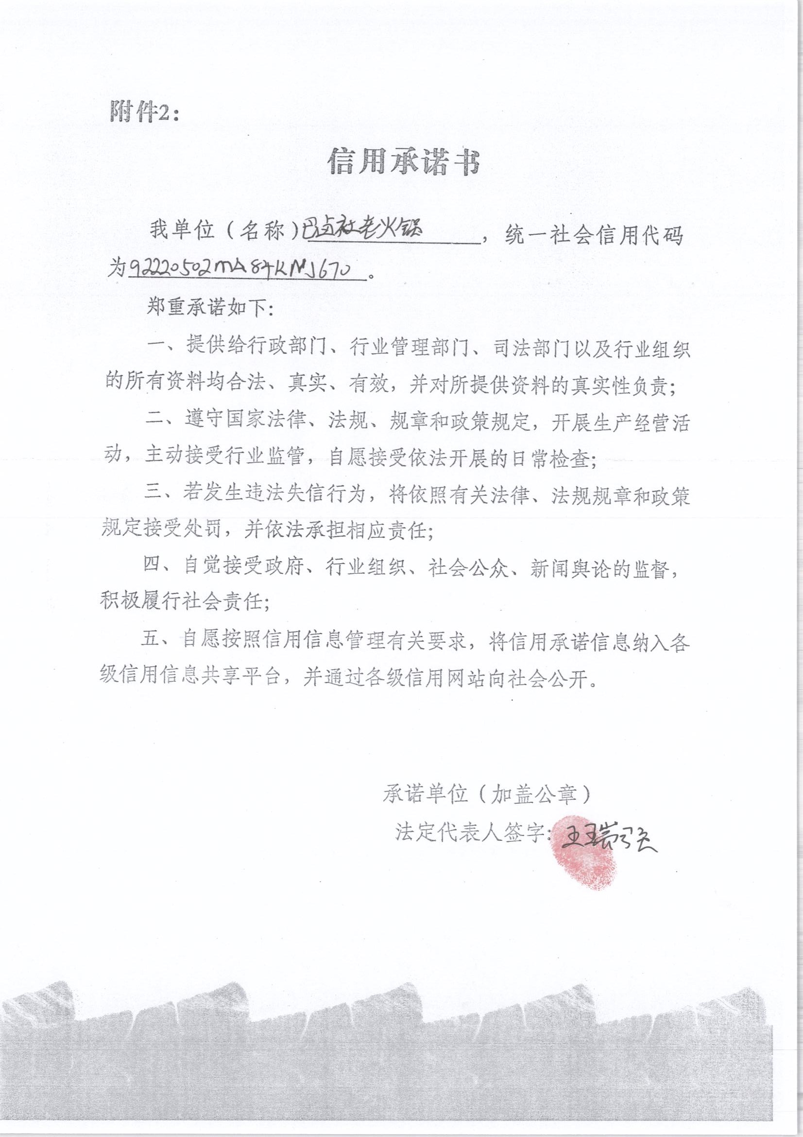 通化市东昌区巴卤社老火锅店.jpg