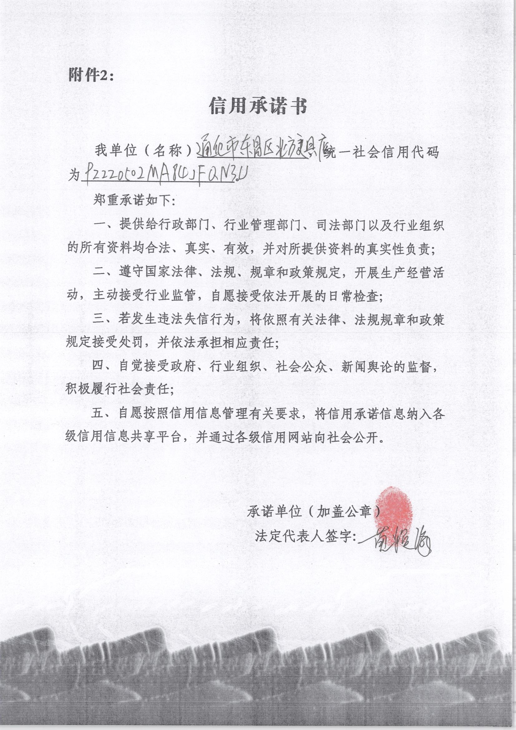 通化市东昌区北方文具店.jpg