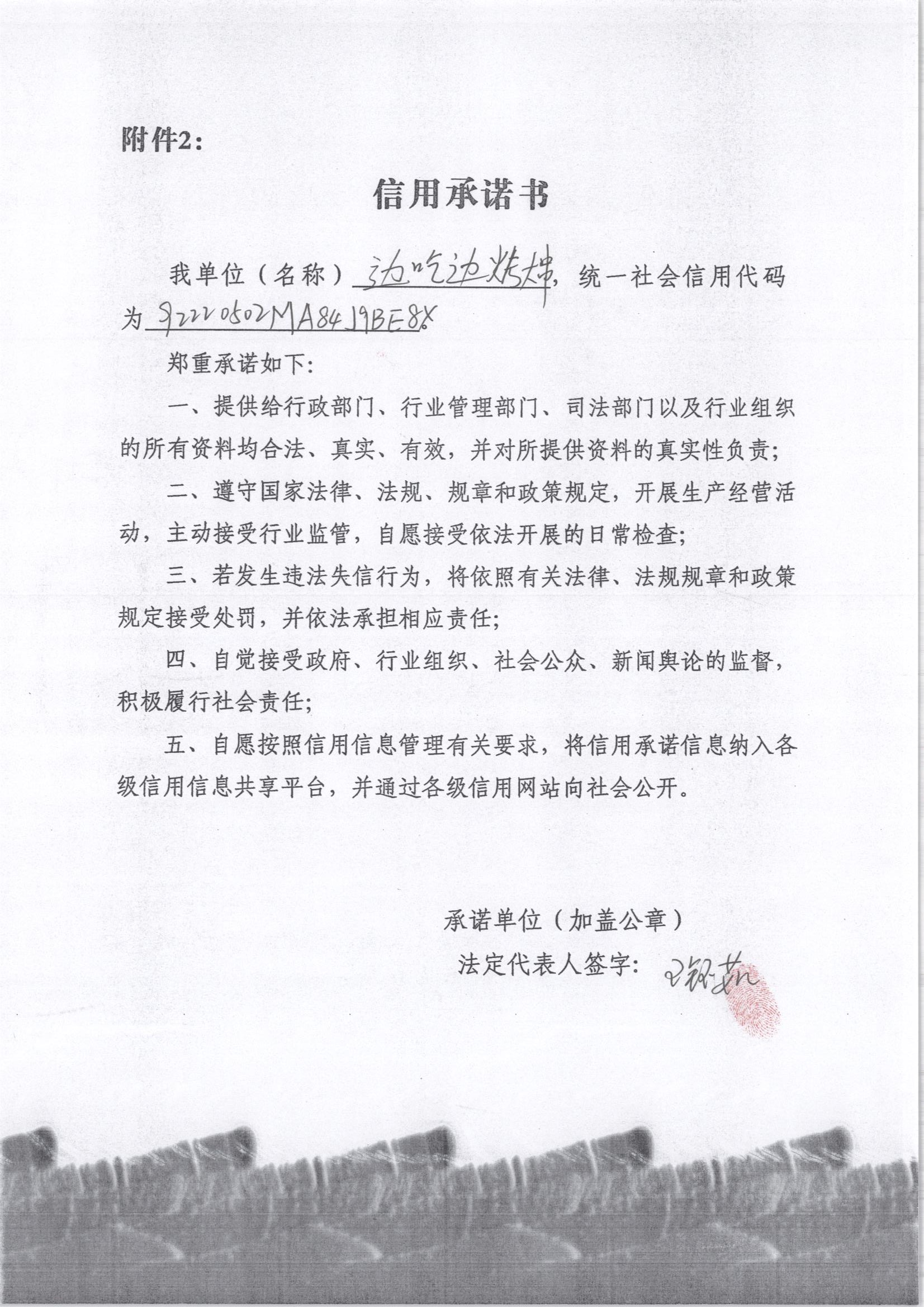 通化市东昌区边吃边烤大串店.jpg