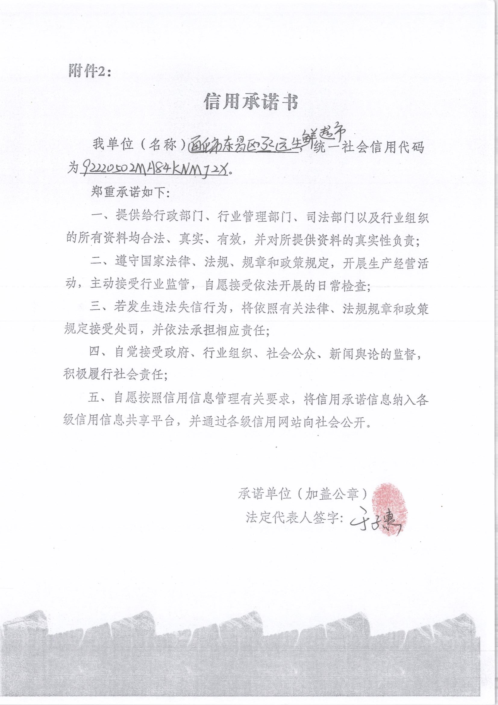 通化市东昌区丞远生鲜超市.jpg