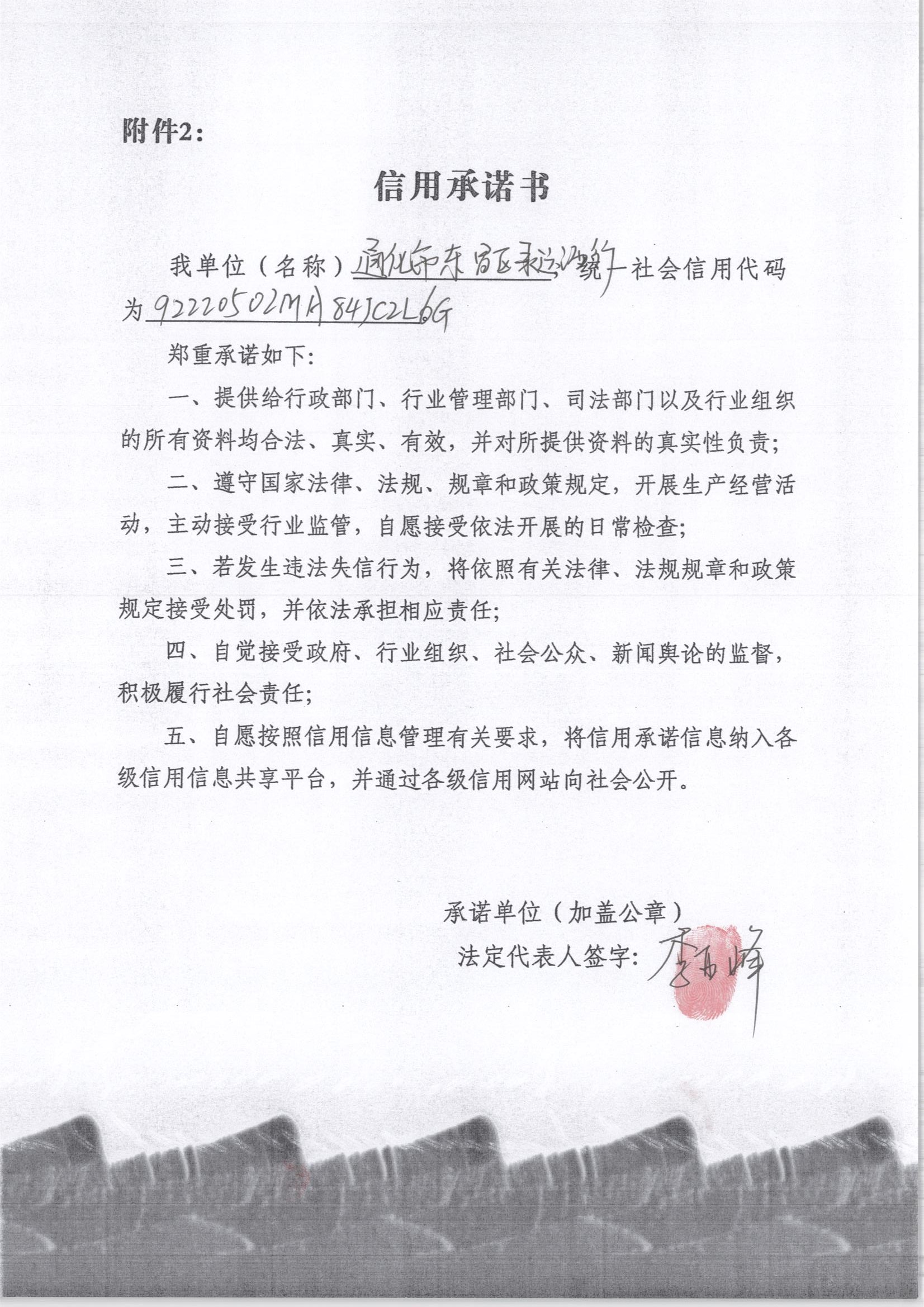 通化市东昌区承运酒行.jpg