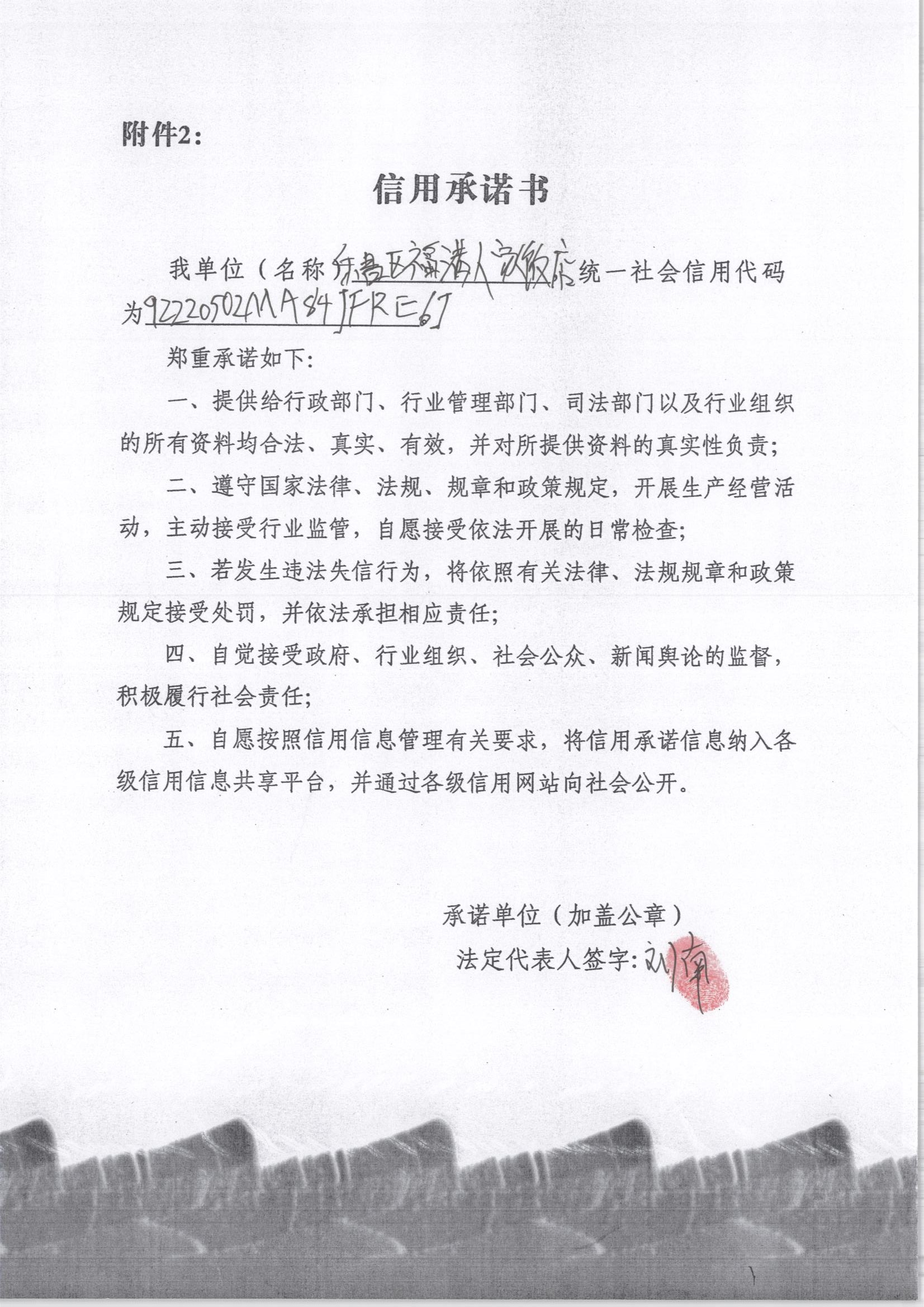 通化市东昌区福满人家饭店.jpg