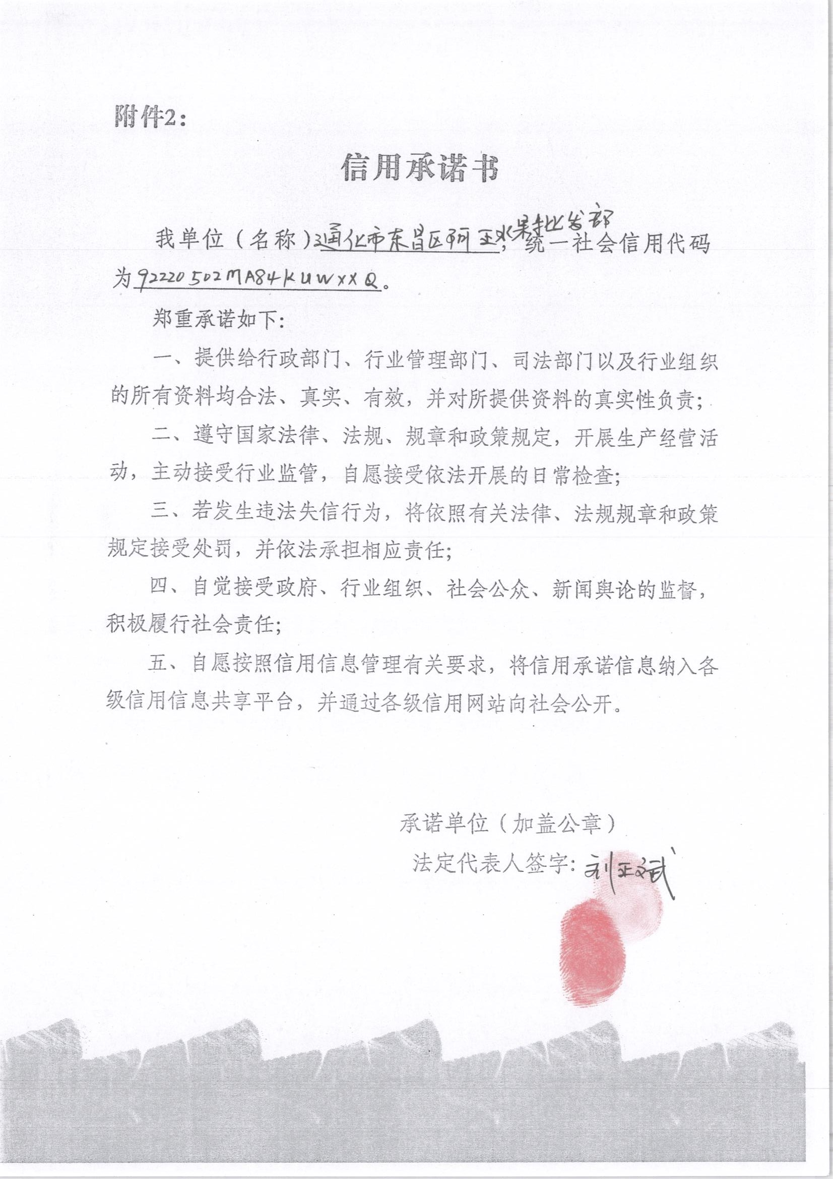 通化市东昌区阿正水果批发部.jpg