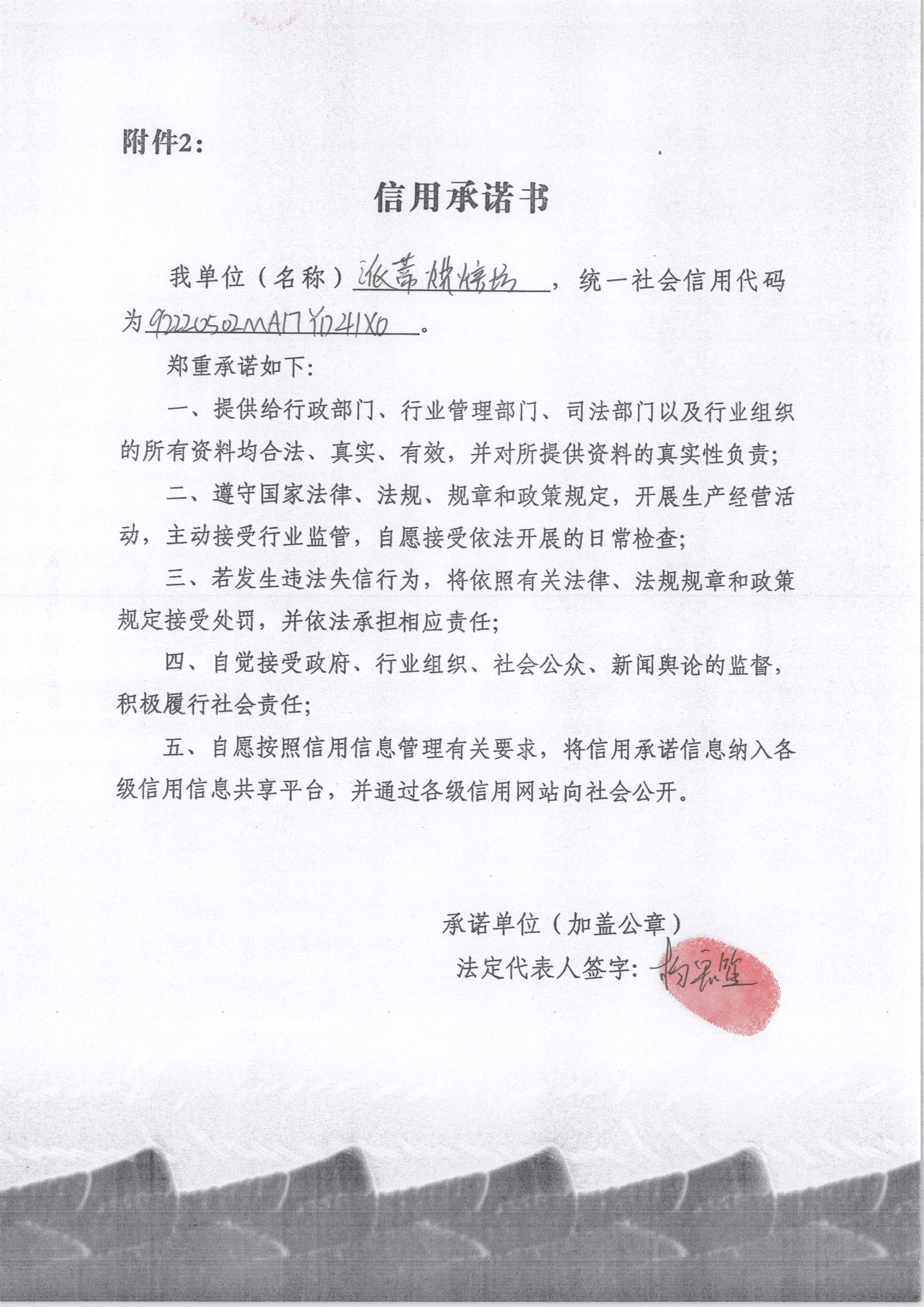 通化市东昌区派蒂烘焙坊.jpg