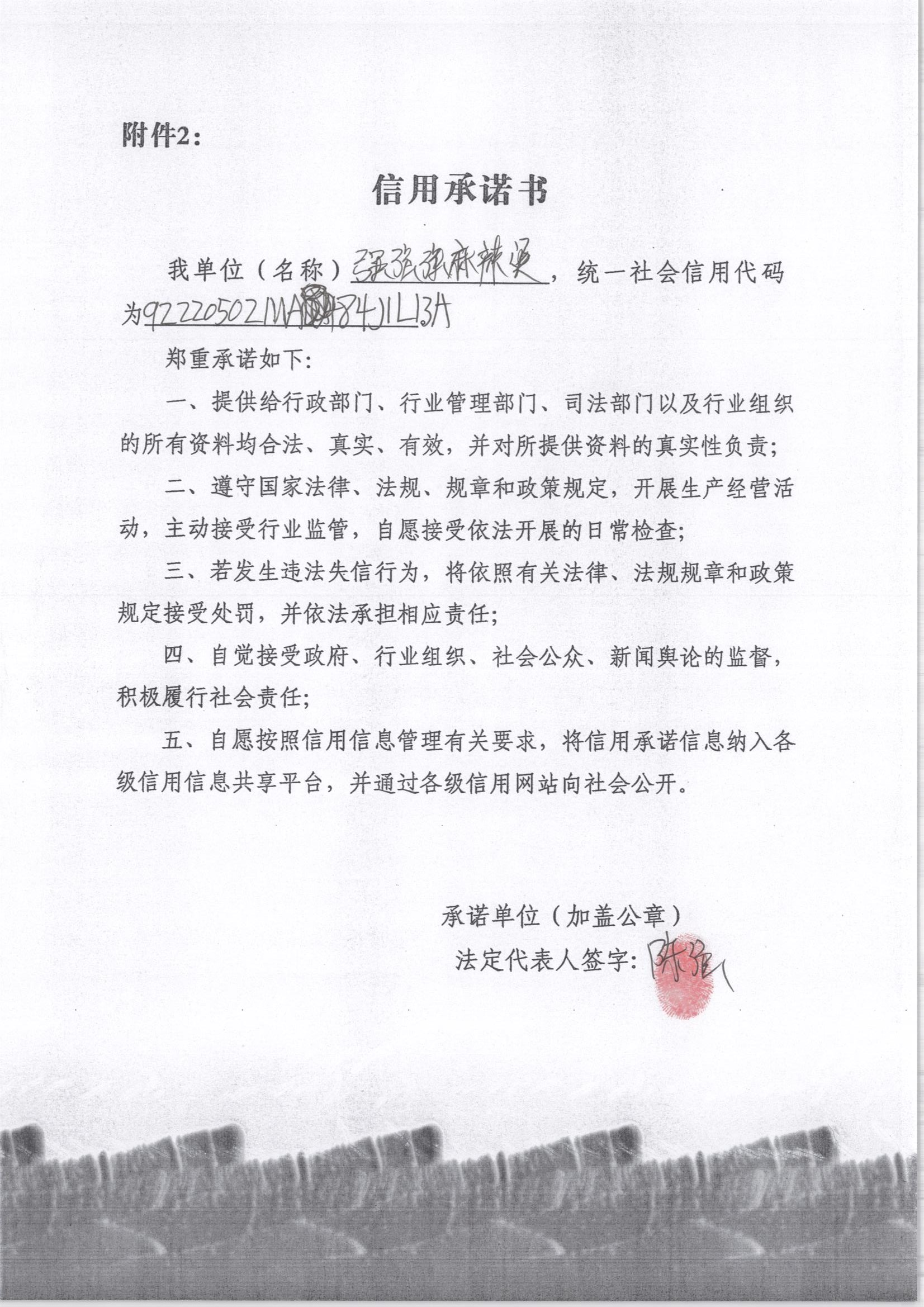 通化市东昌区强强强麻辣烫店.jpg