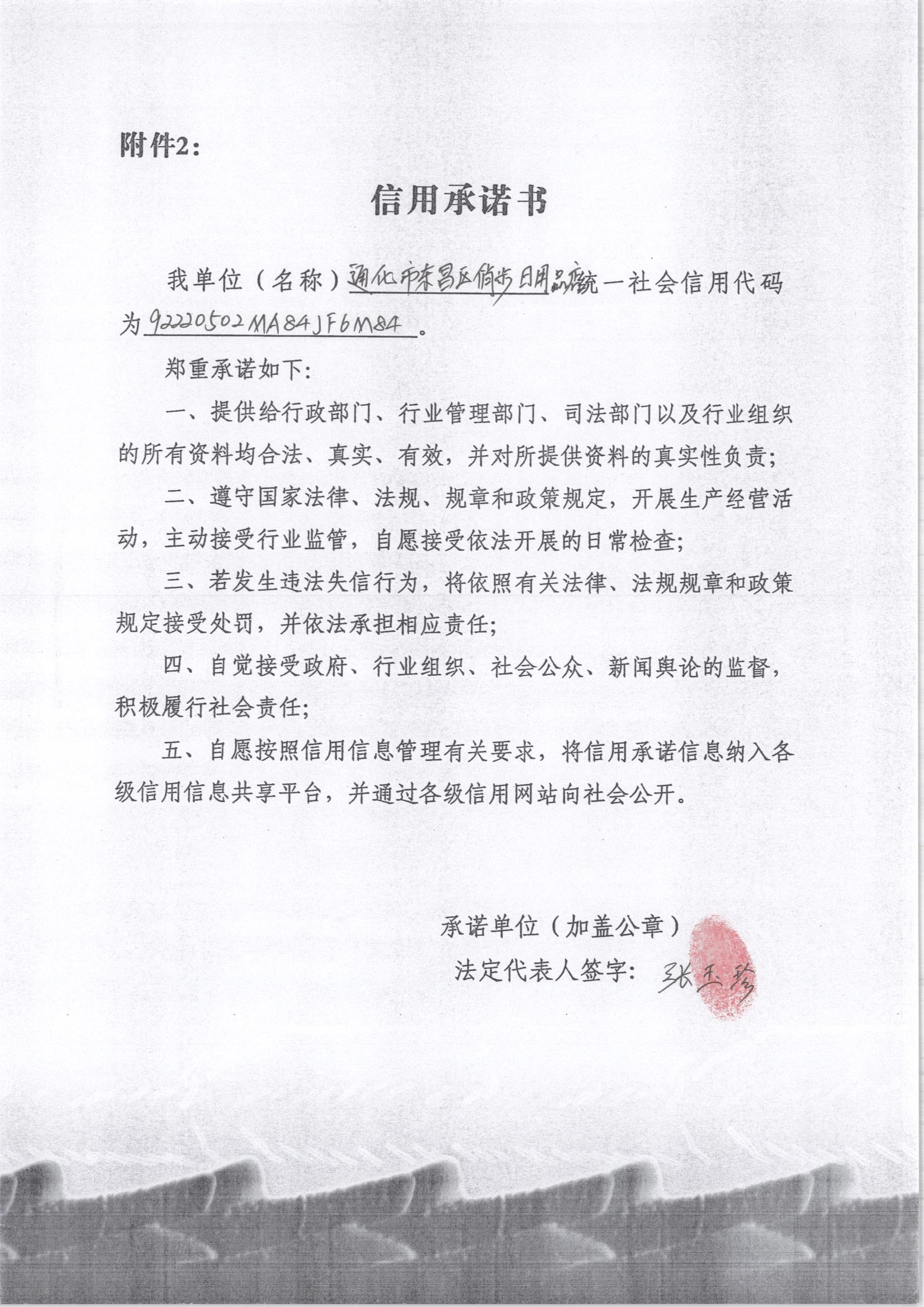 通化市东昌区俏步日用品店.jpg