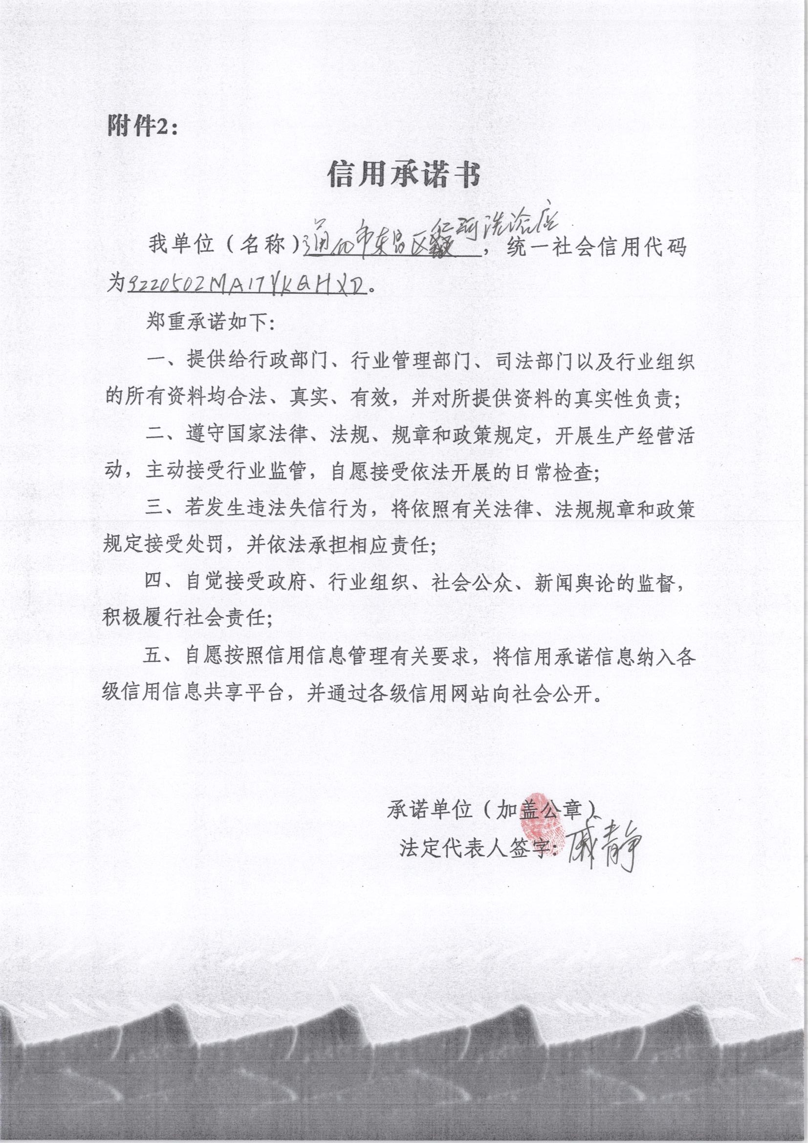 通化市东昌区仁河洗浴店.jpg