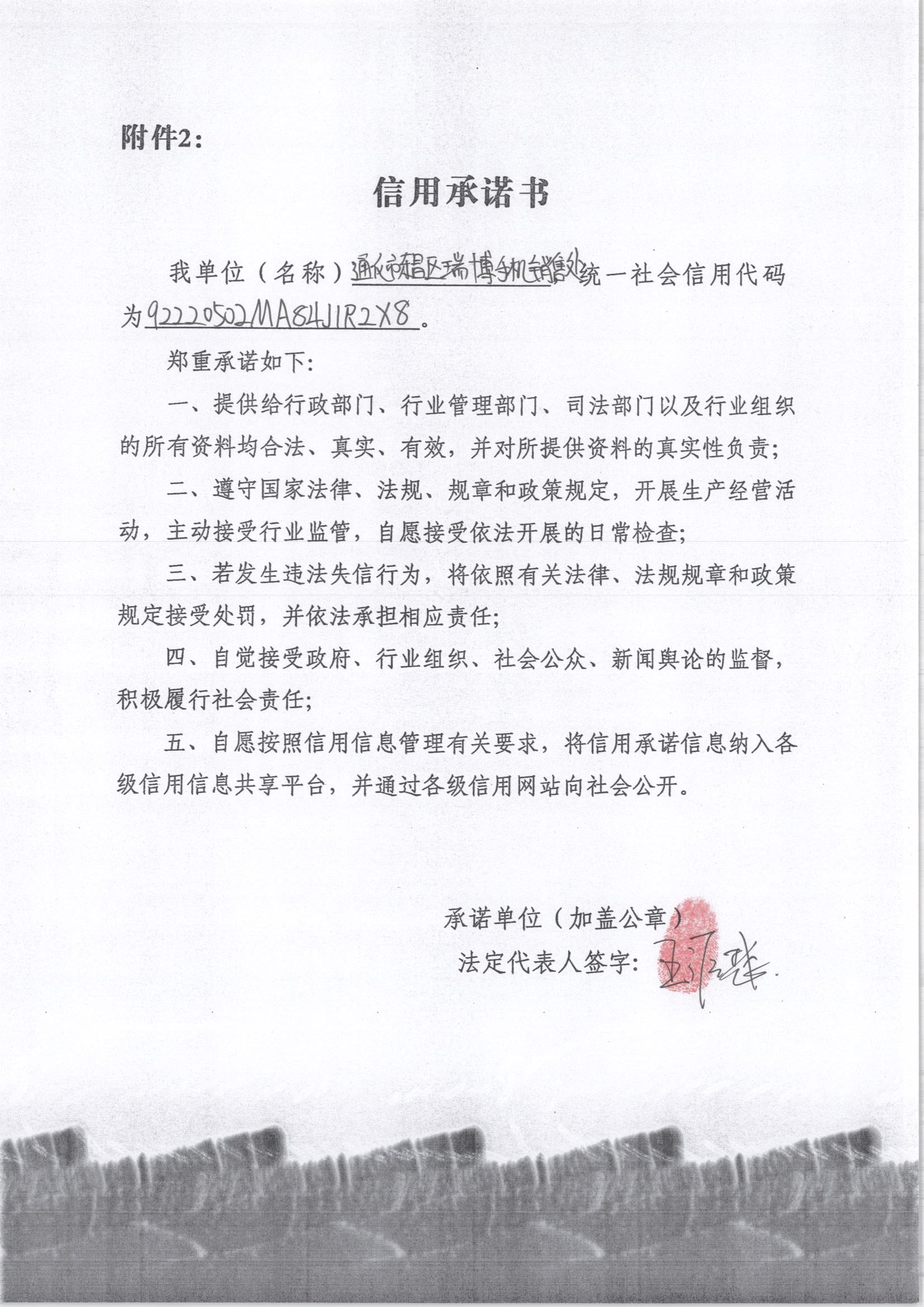 通化市东昌区瑞博手机销售处.jpg