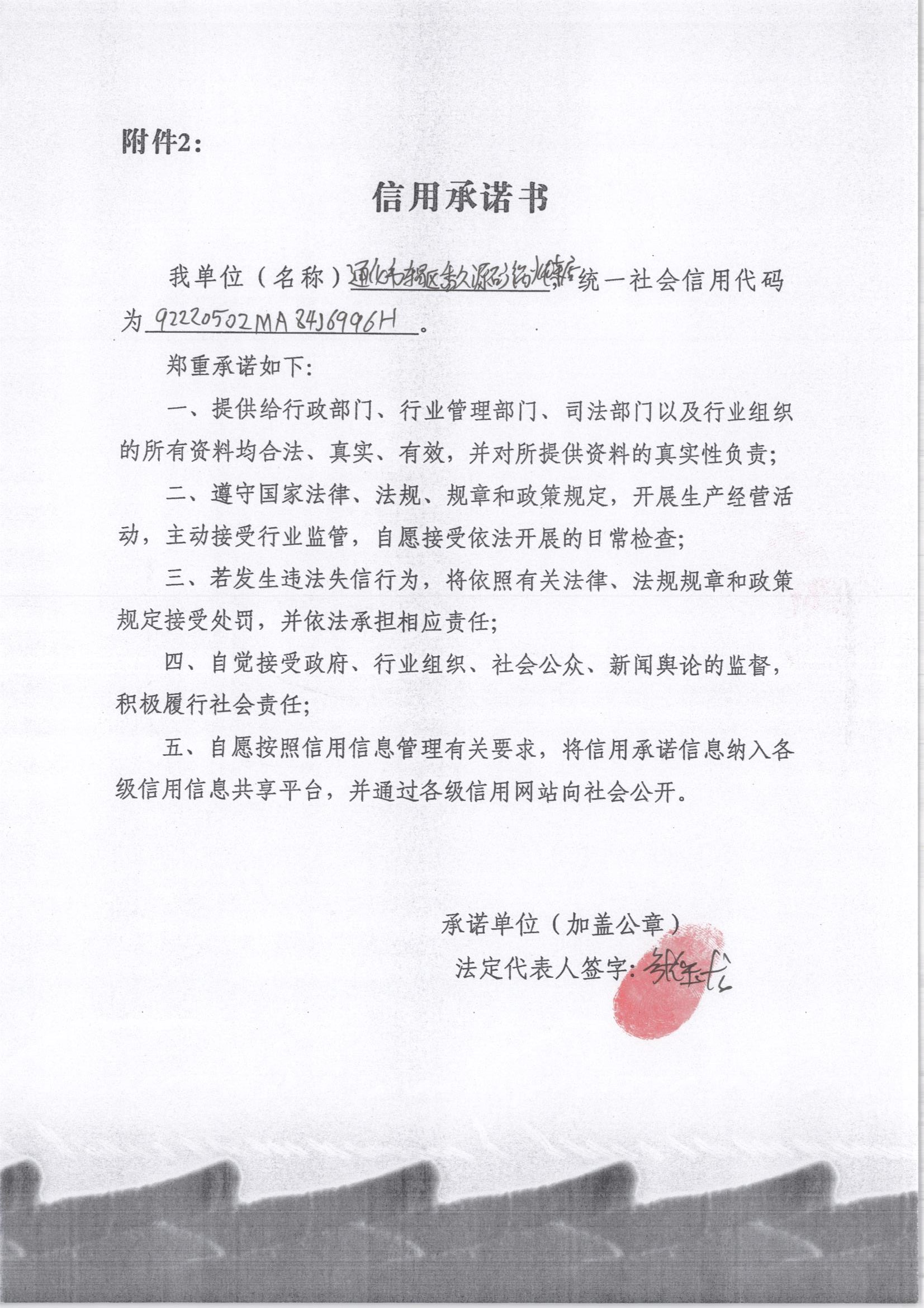 通化市东昌区香久源砂锅炖菜店.jpg