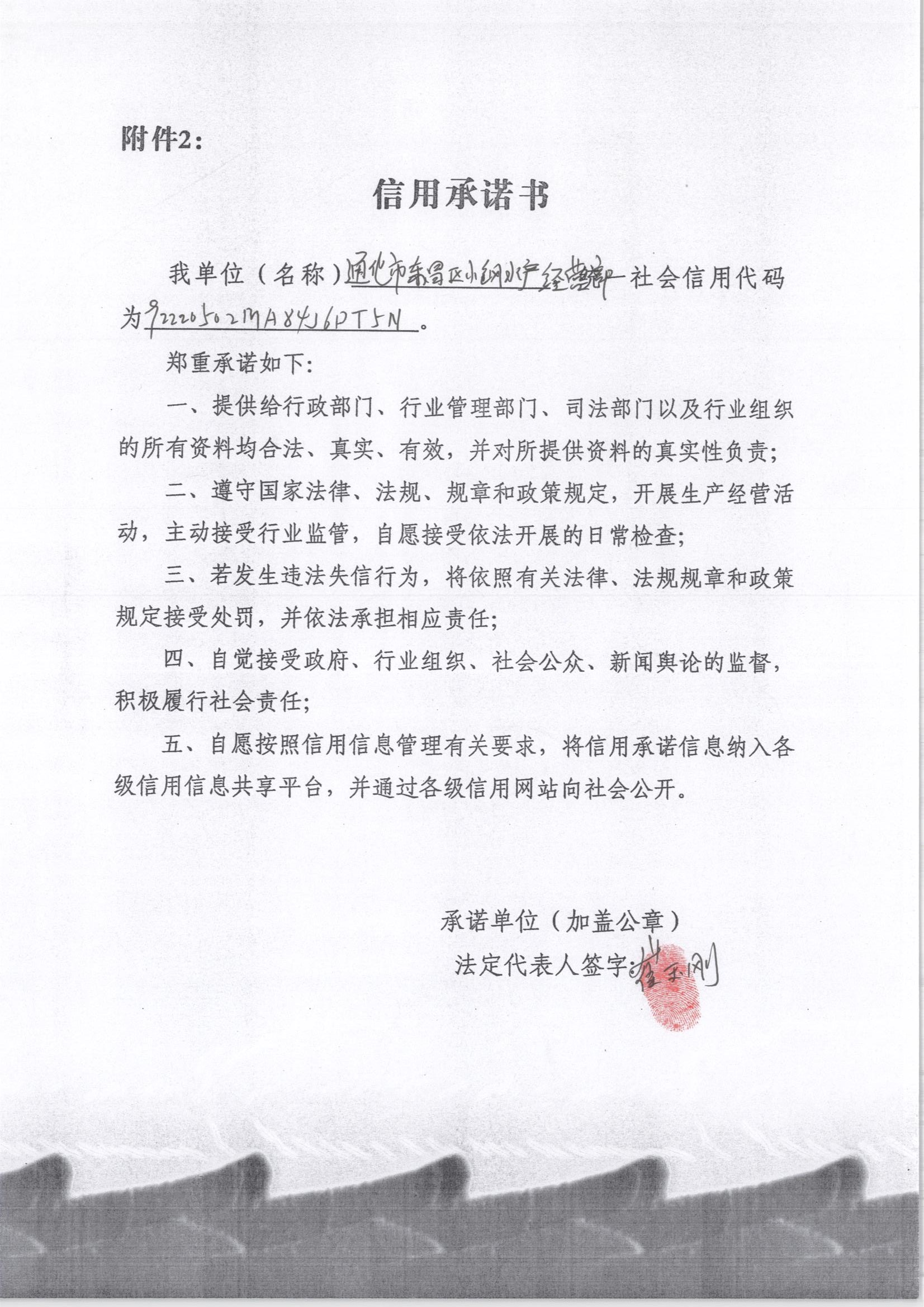 通化市东昌区小钢水产经营部.jpg