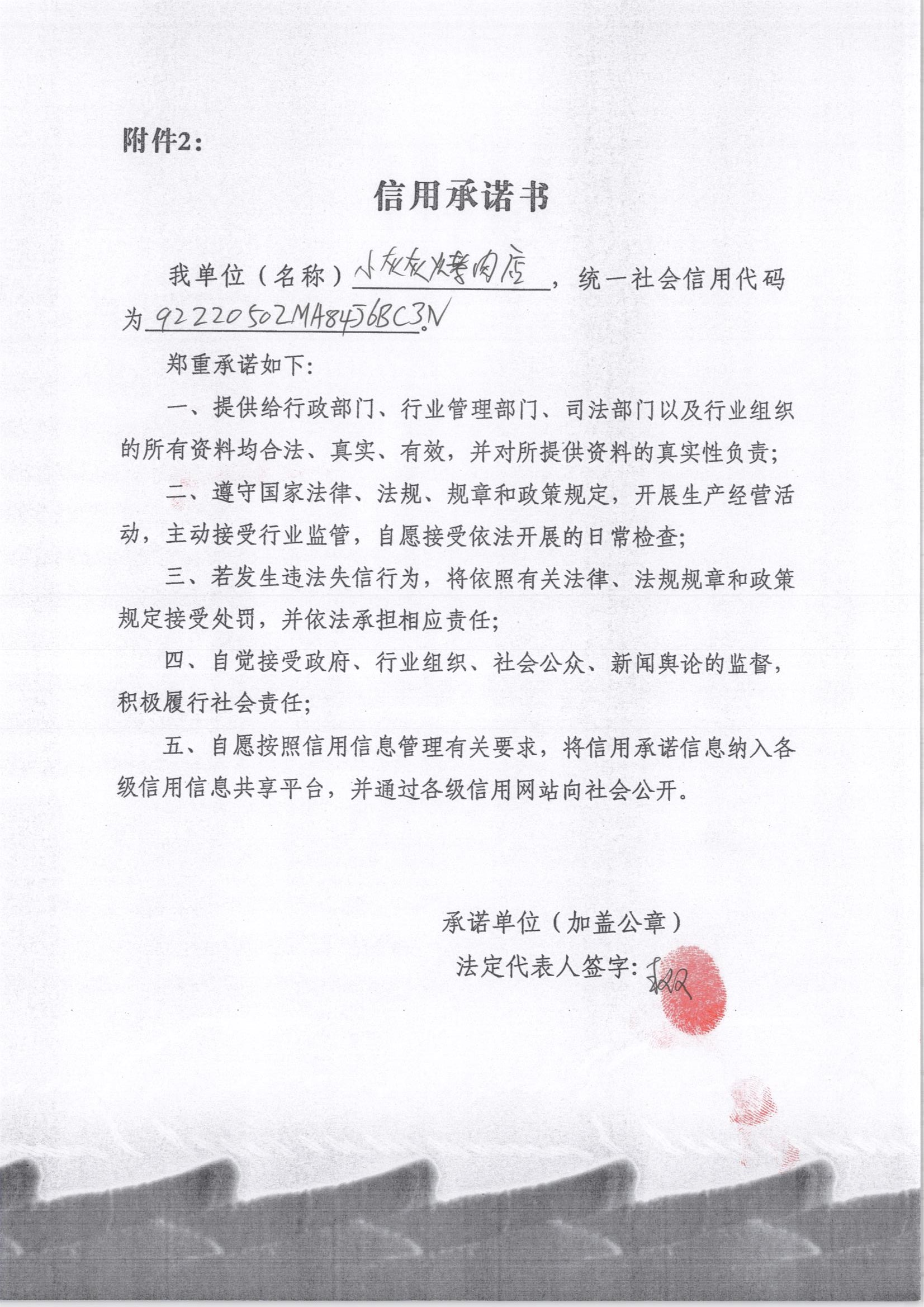 通化市东昌区小灰灰烤肉店.jpg