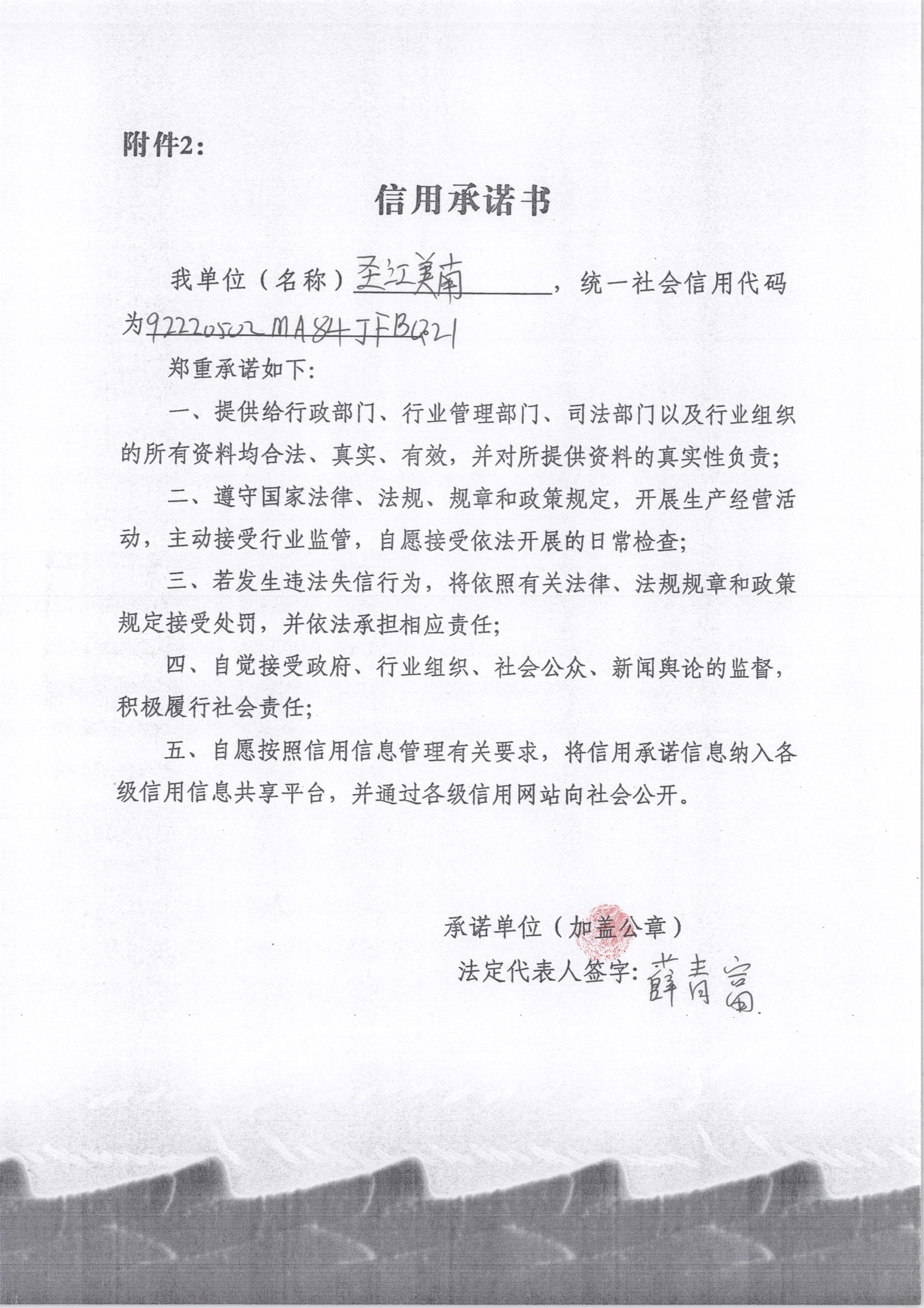 通化市东昌区圣江美南米线店.jpg