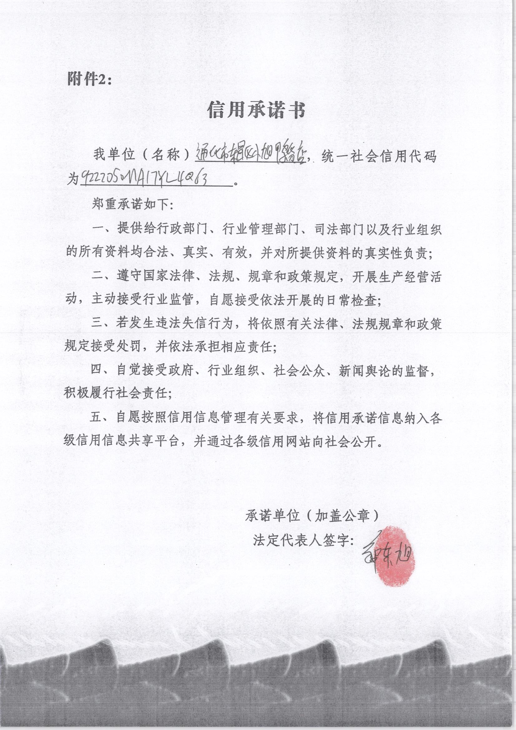 通化市东昌区小旭鸭货店.jpg