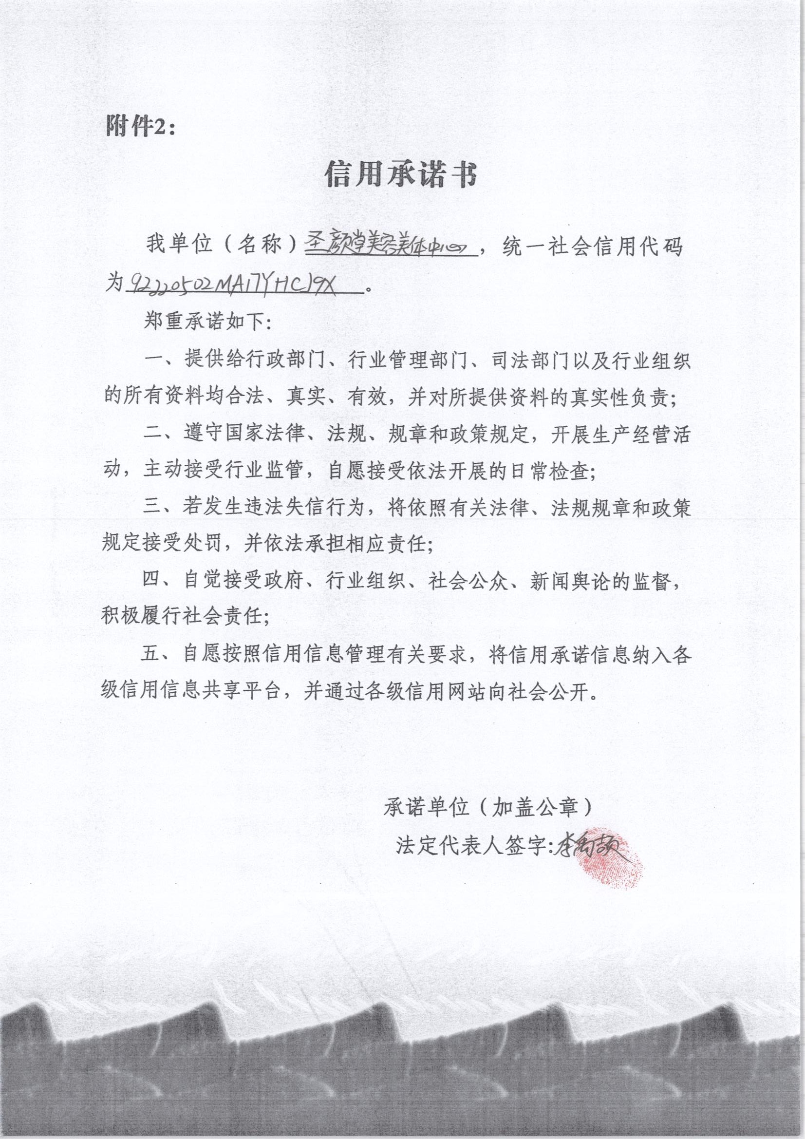 通化市东昌区圣颜堂美容美体中心.jpg