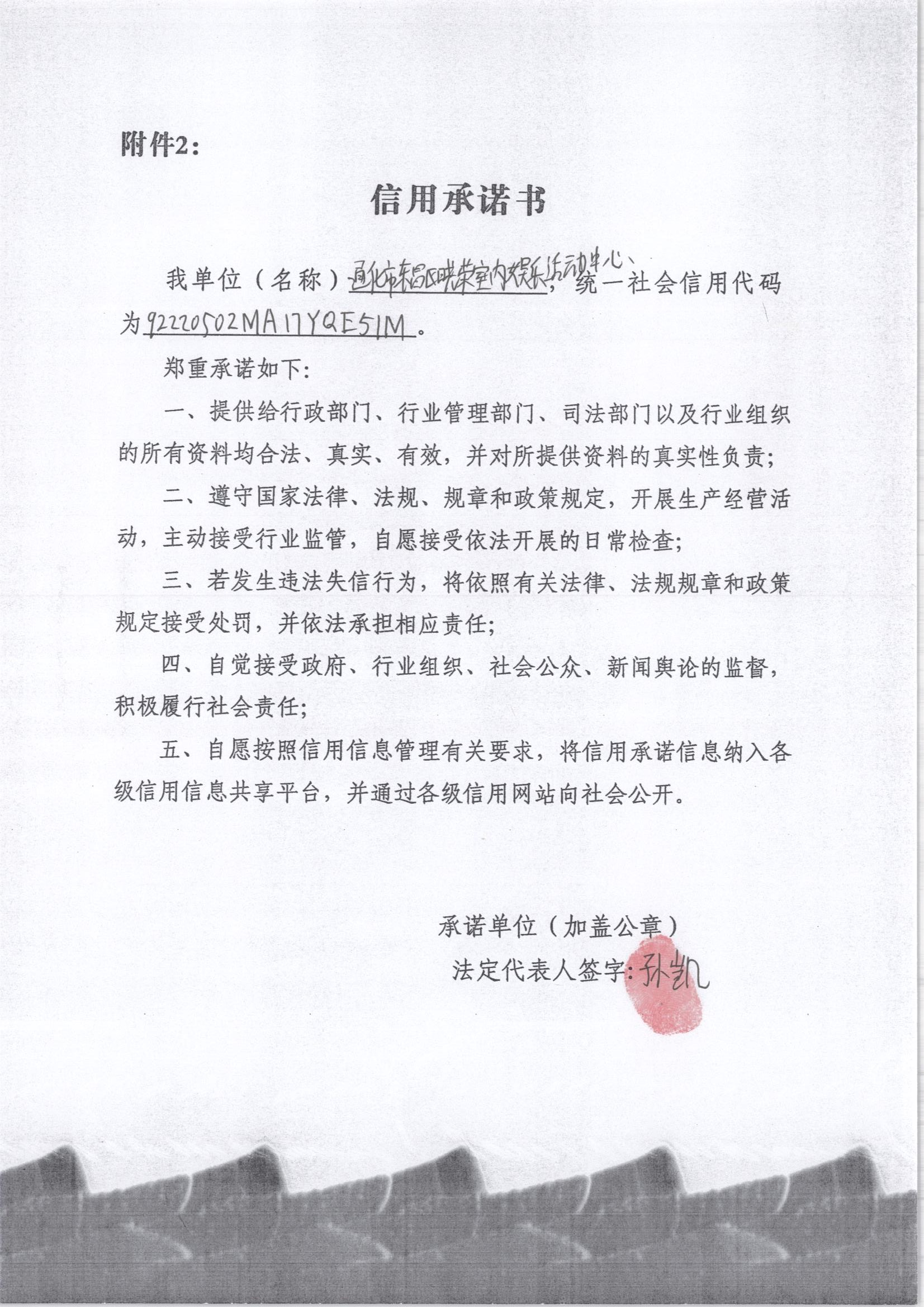 通化市东昌区晓荣室内娱乐活动中心.jpg