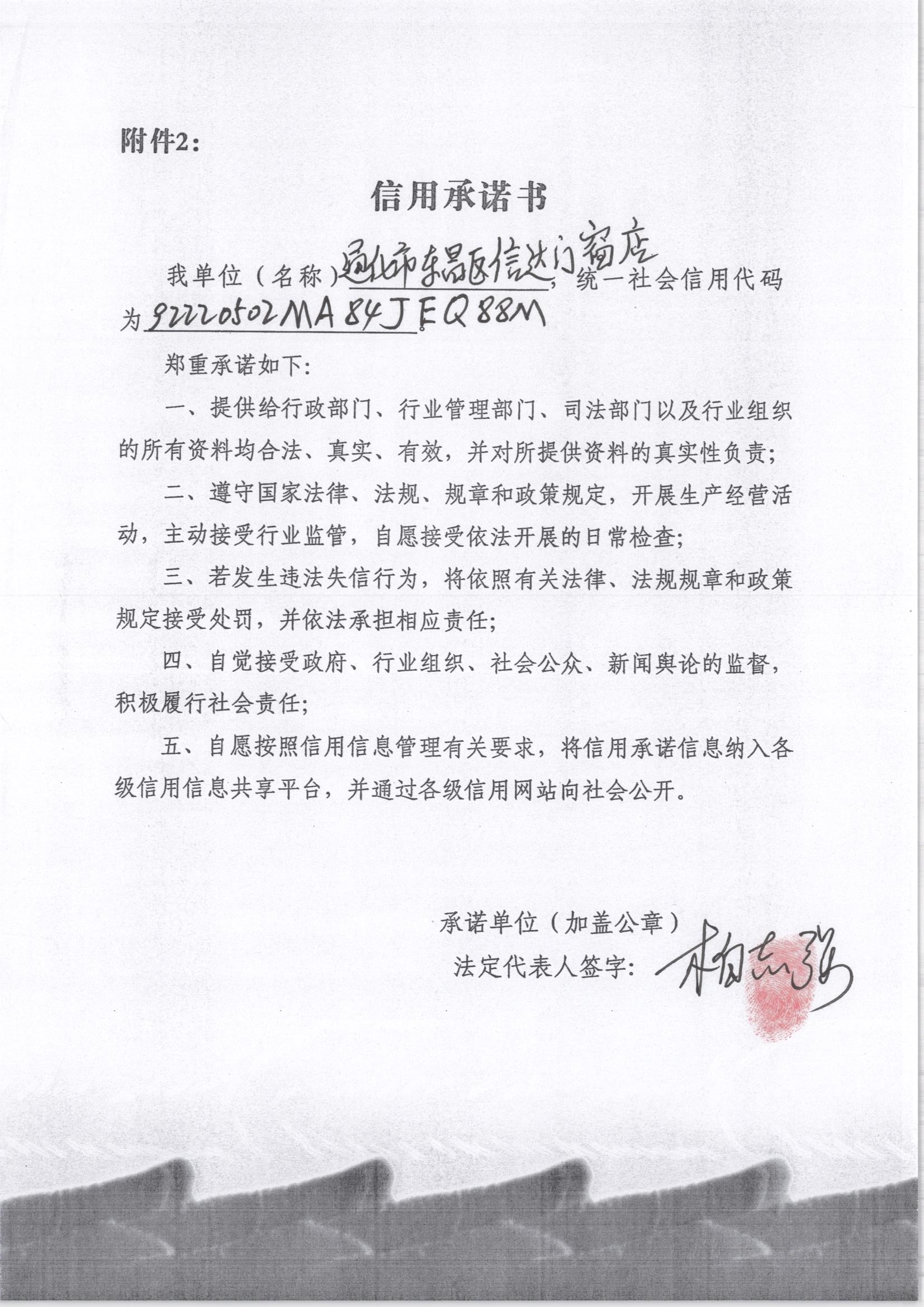 通化市东昌区信达门窗店.jpg