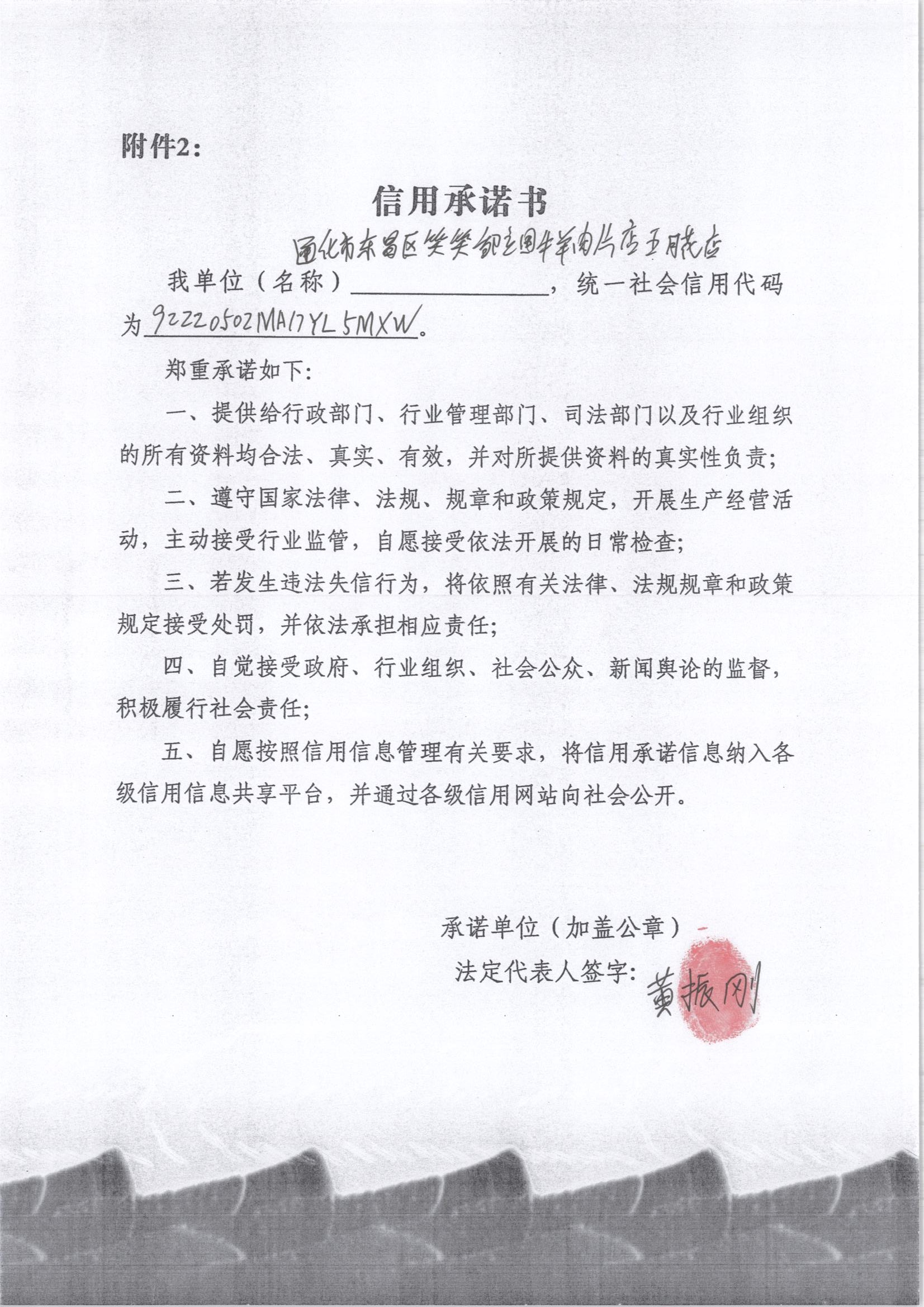 通化市东昌区笑笑邹立国牛羊肉片店五月花店.jpg