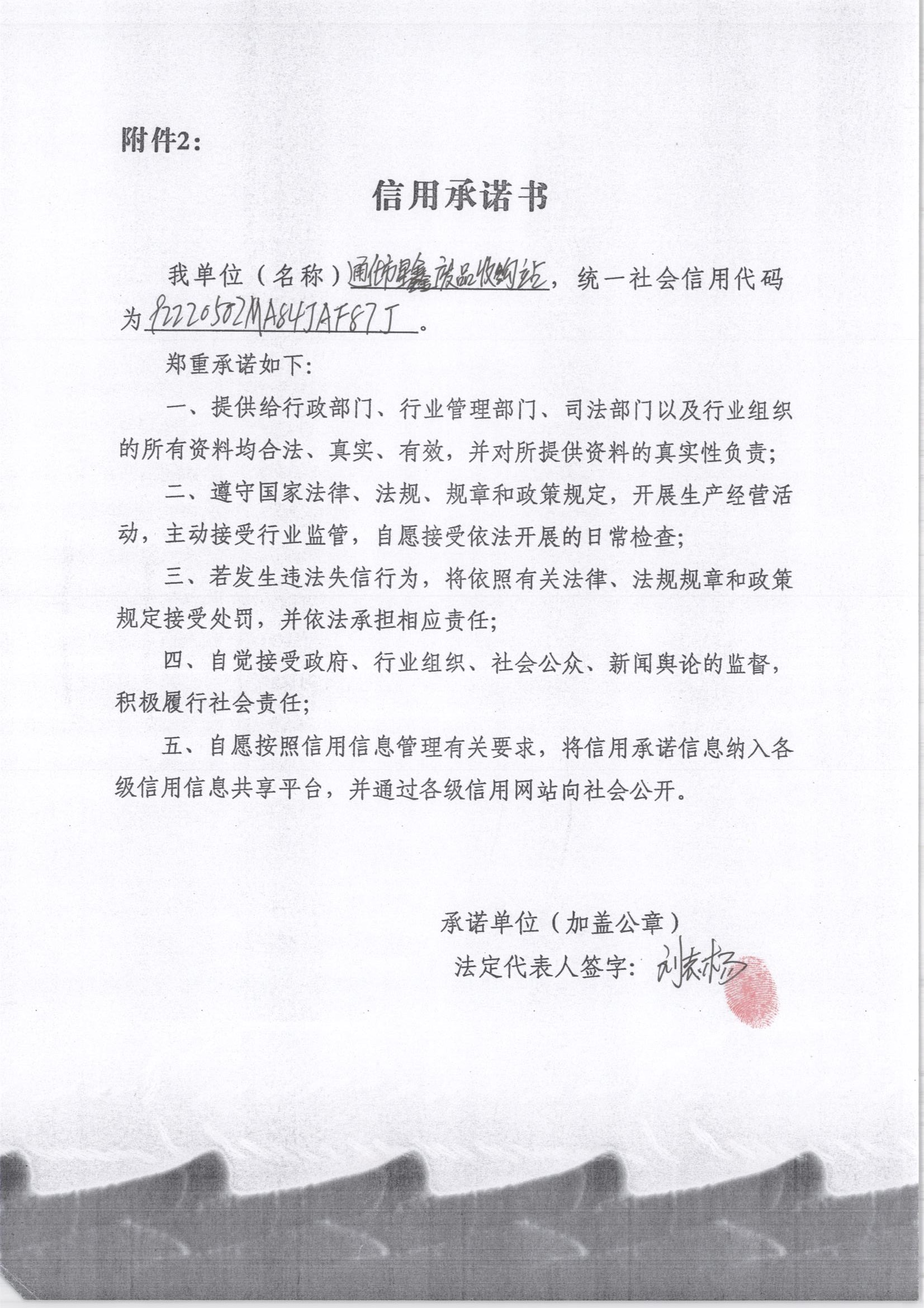 通化市东昌区星鑫废品收购站.jpg