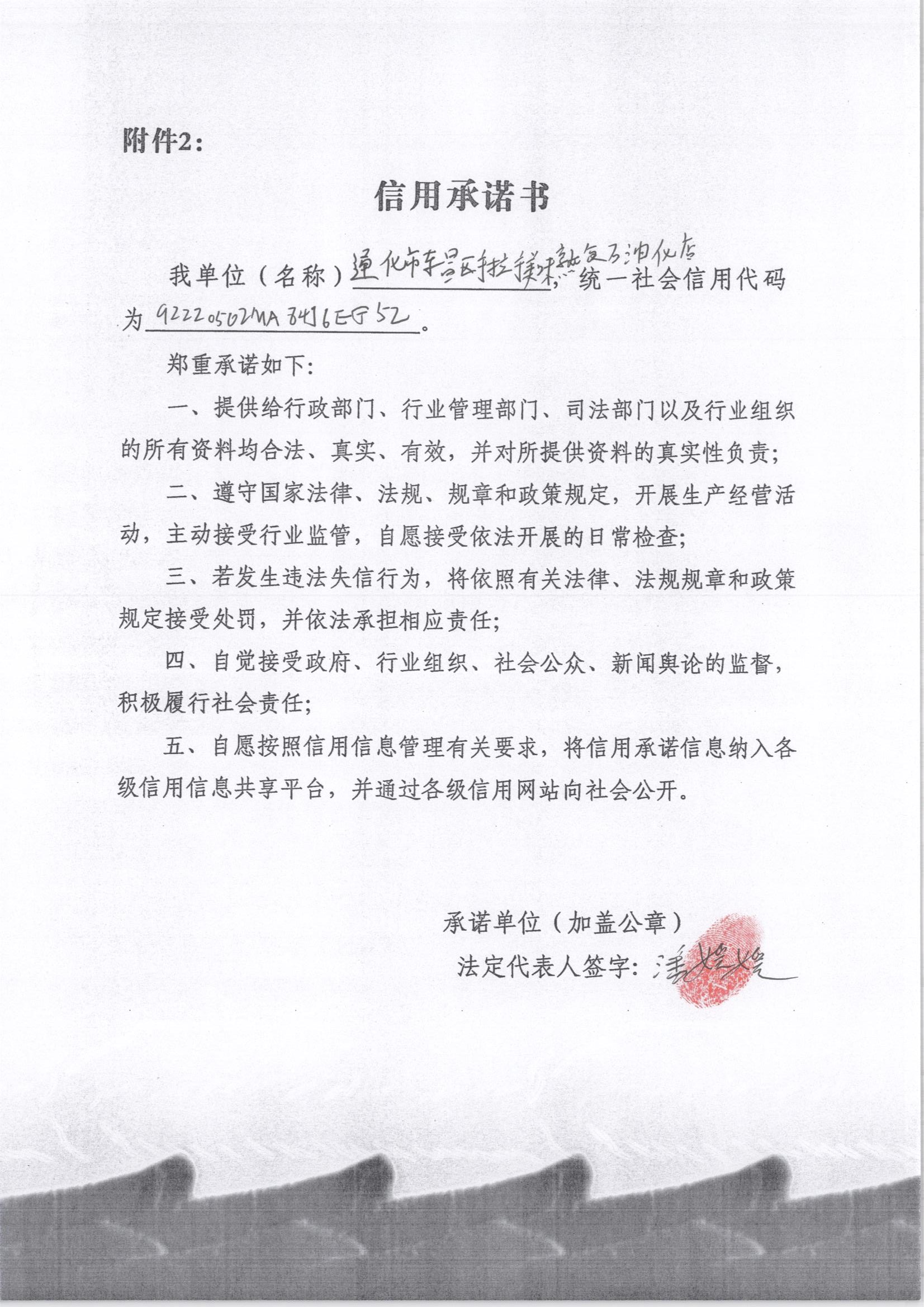通化市东昌区手拉手美味熟食石油化店.jpg