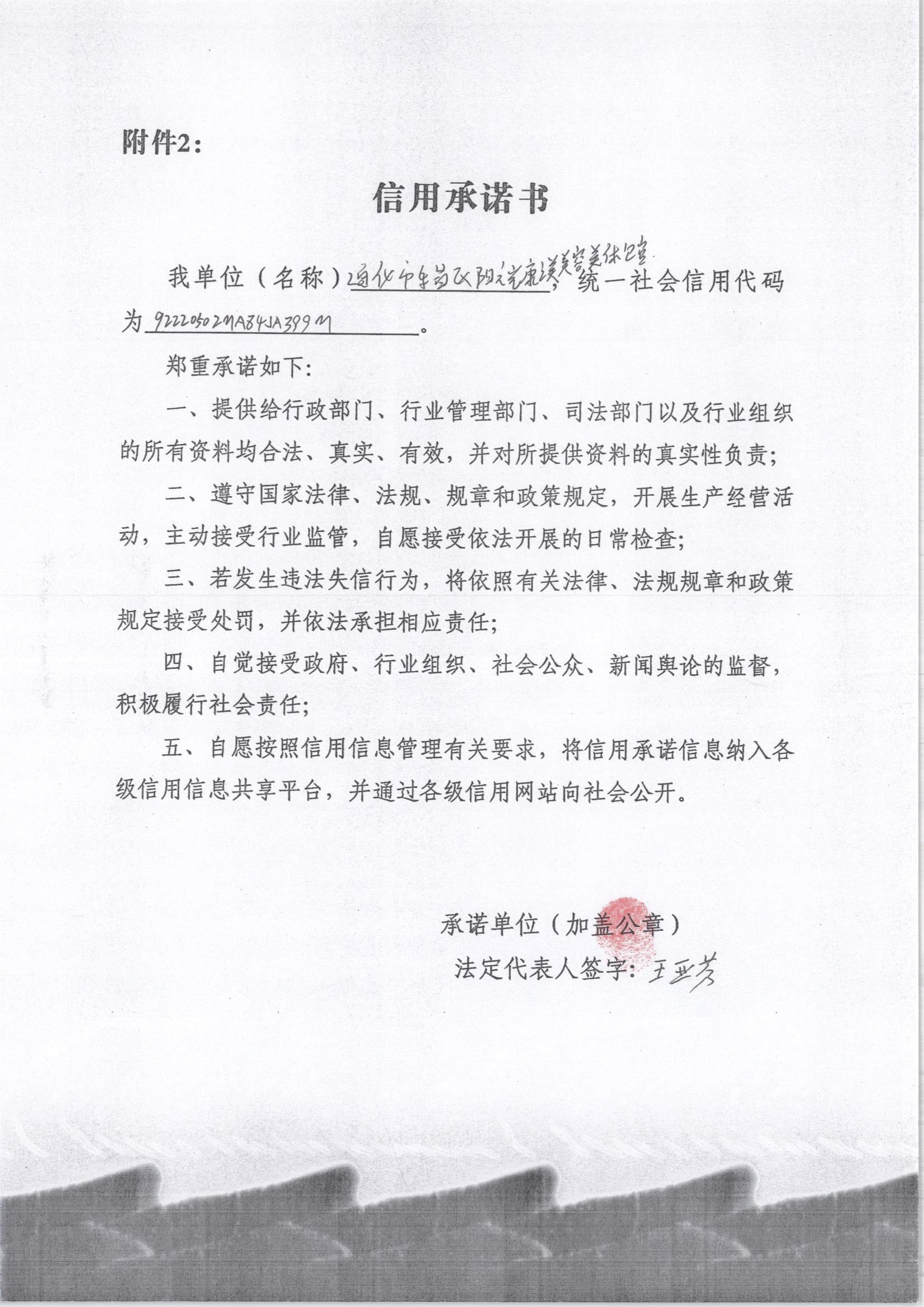 通化市东昌区阳之光康之美美容美体馆.jpg