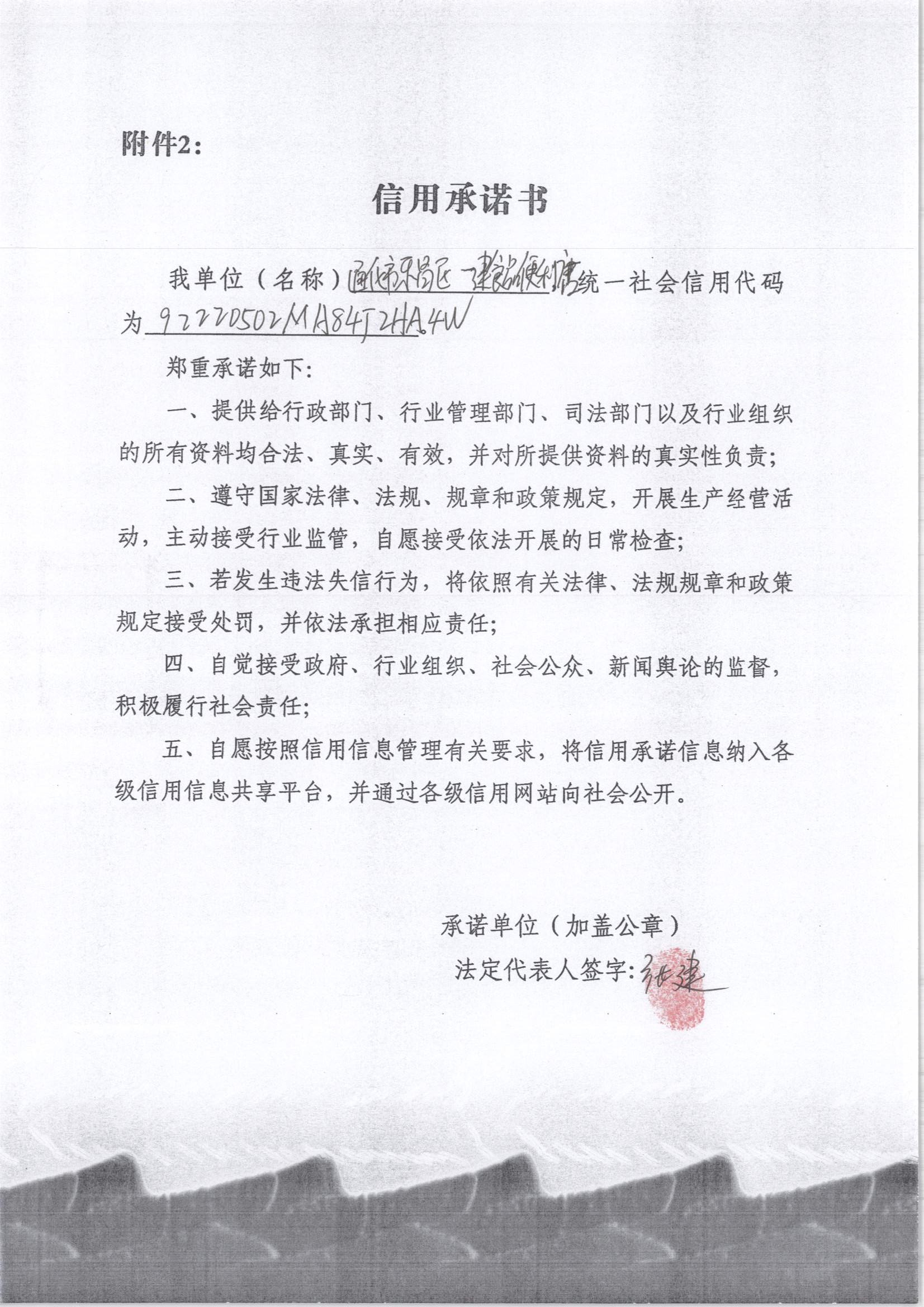 通化市东昌区一建食品便利店.jpg