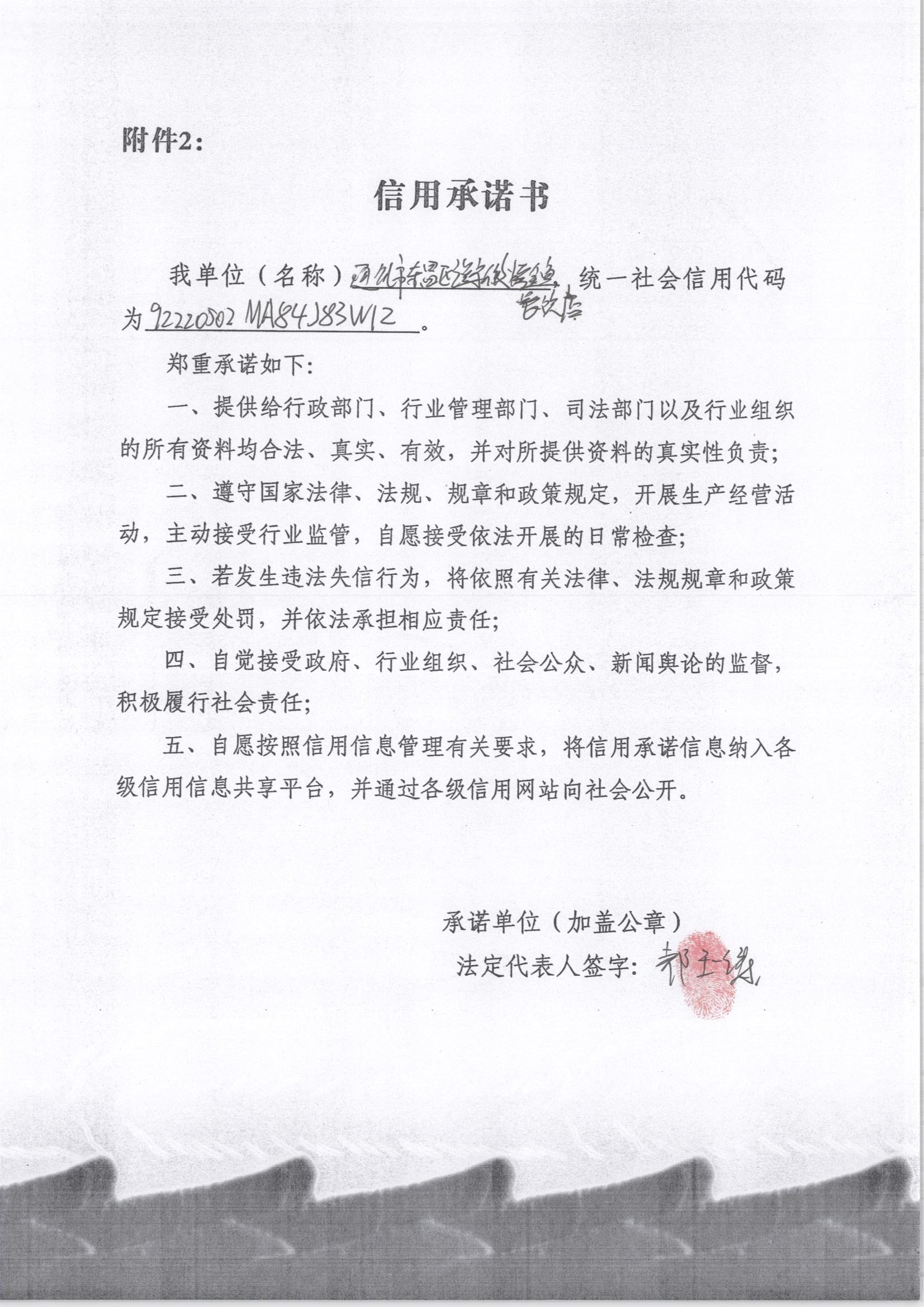 通化市东昌区渔家傲烤全渔餐饮店.jpg