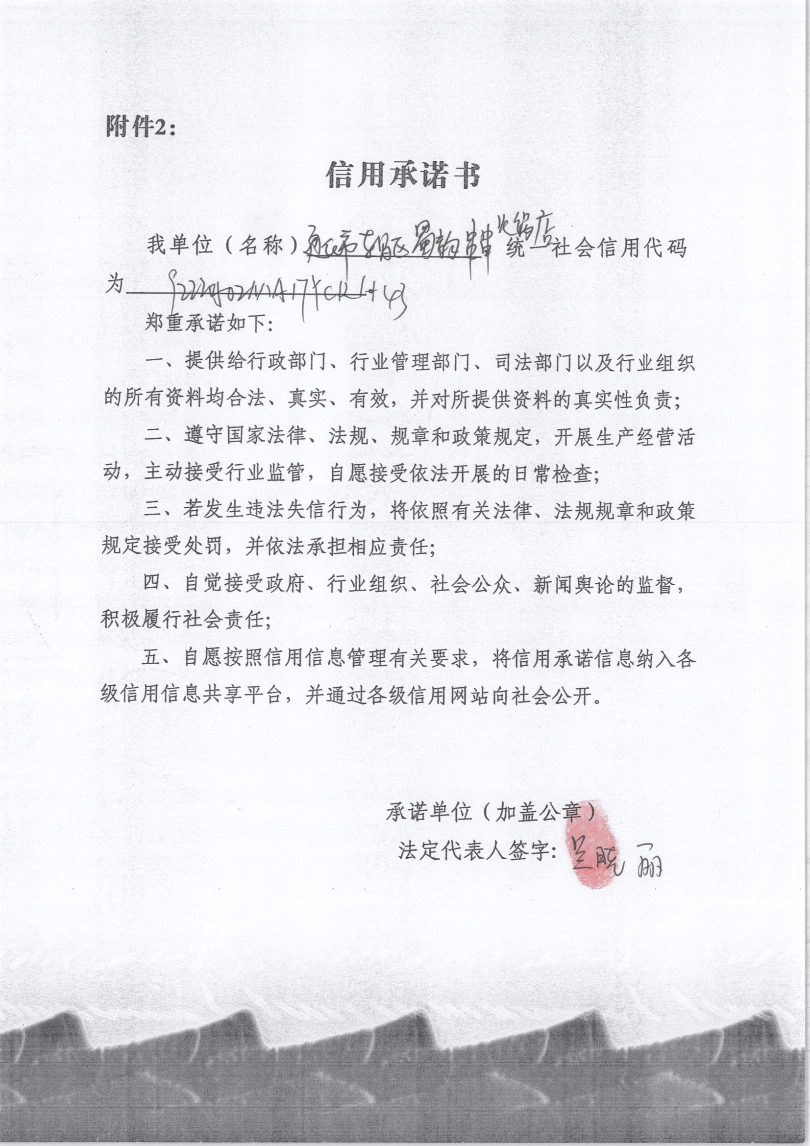 通化市东昌区蜀韵串串火锅店.jpg