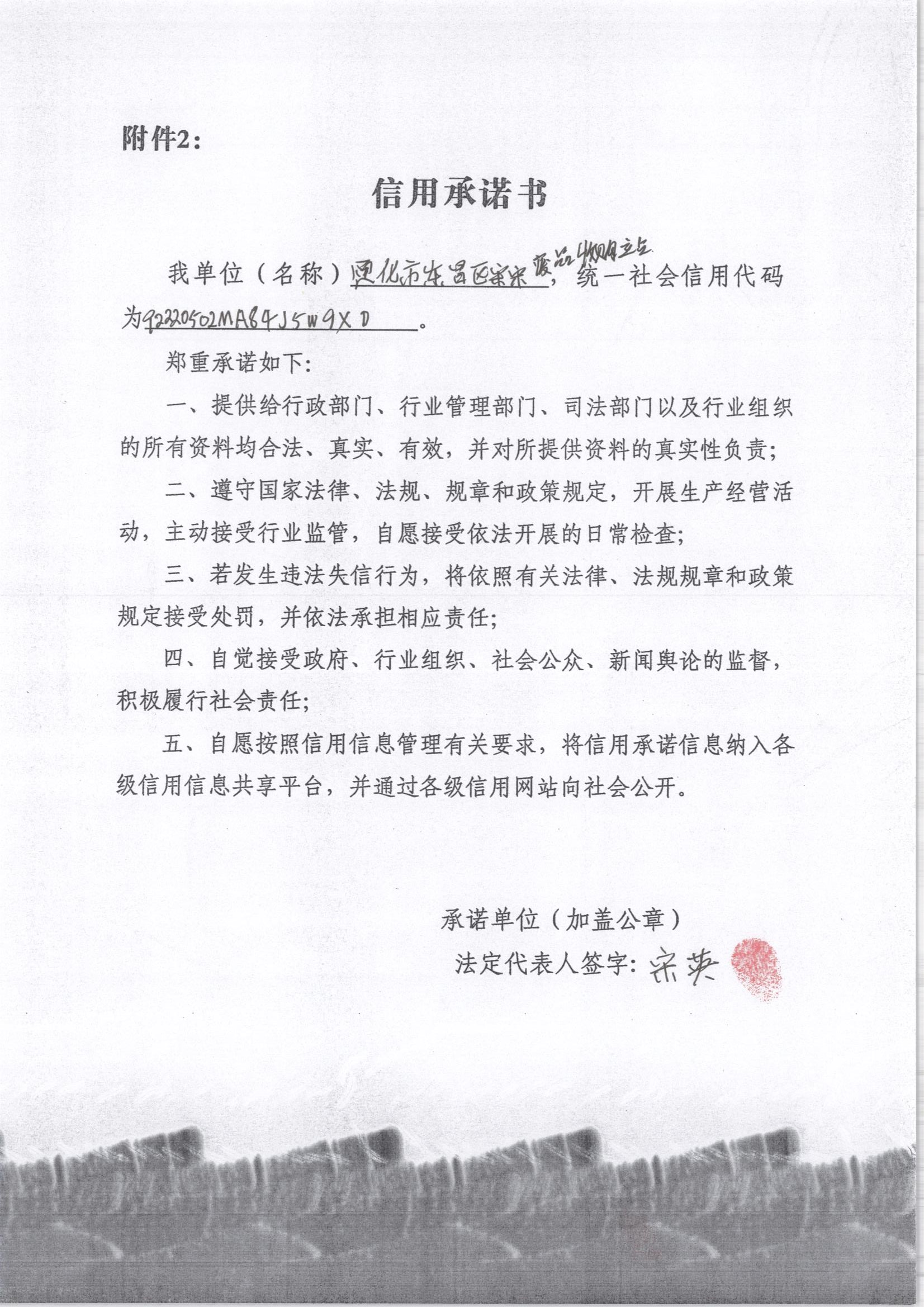 通化市东昌区宋宋废品收购站.jpg
