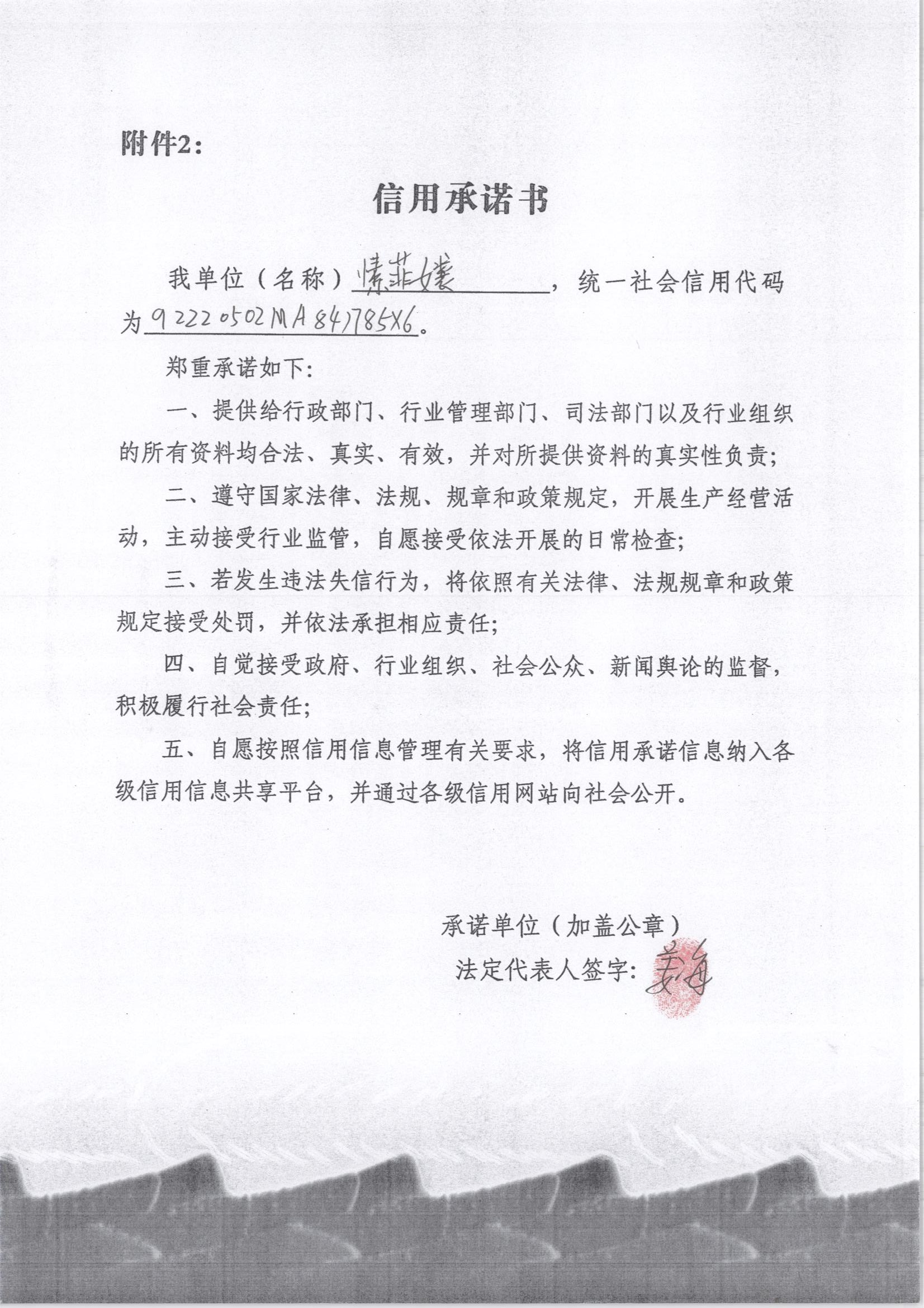 通化市东昌区愫菲女装店.jpg