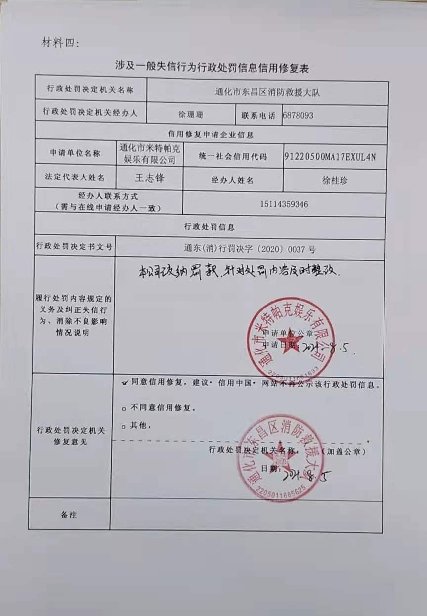 通化市米特帕克娱乐有限公司.jpg