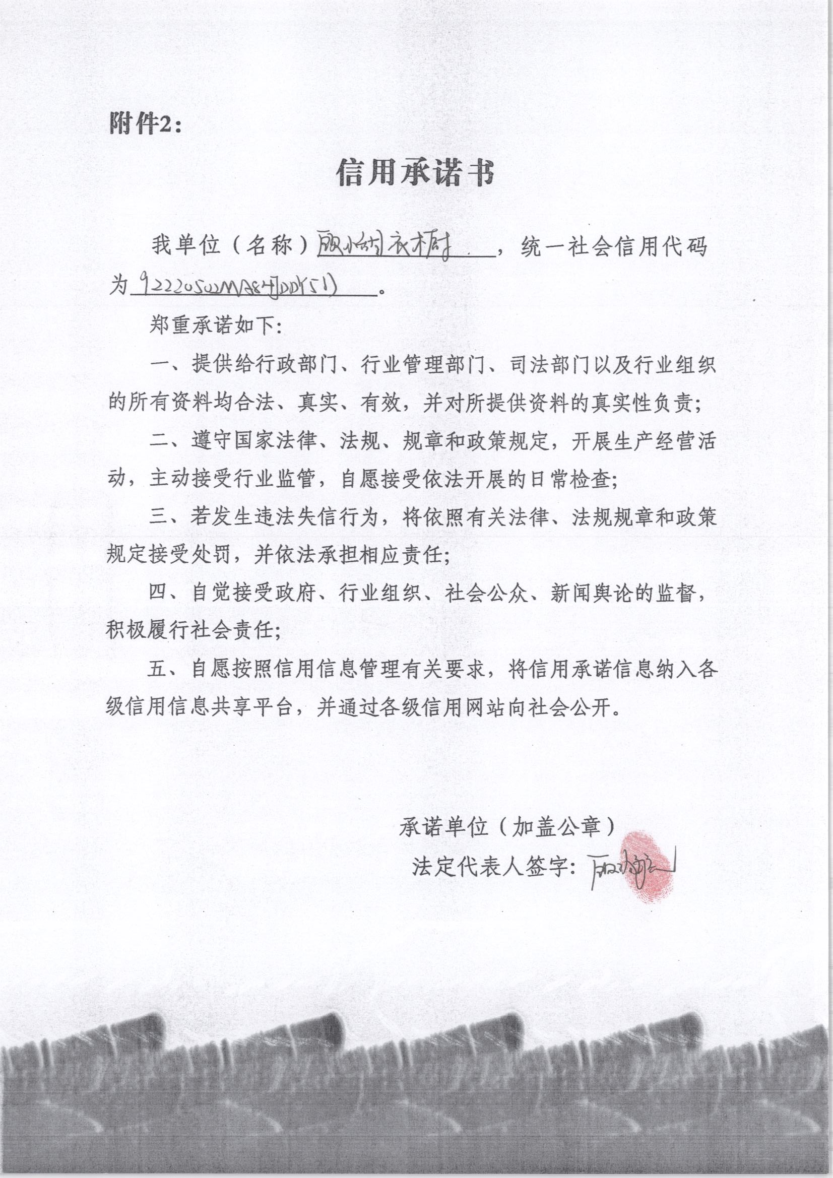 通化市东昌区顾小甜衣橱店.jpg