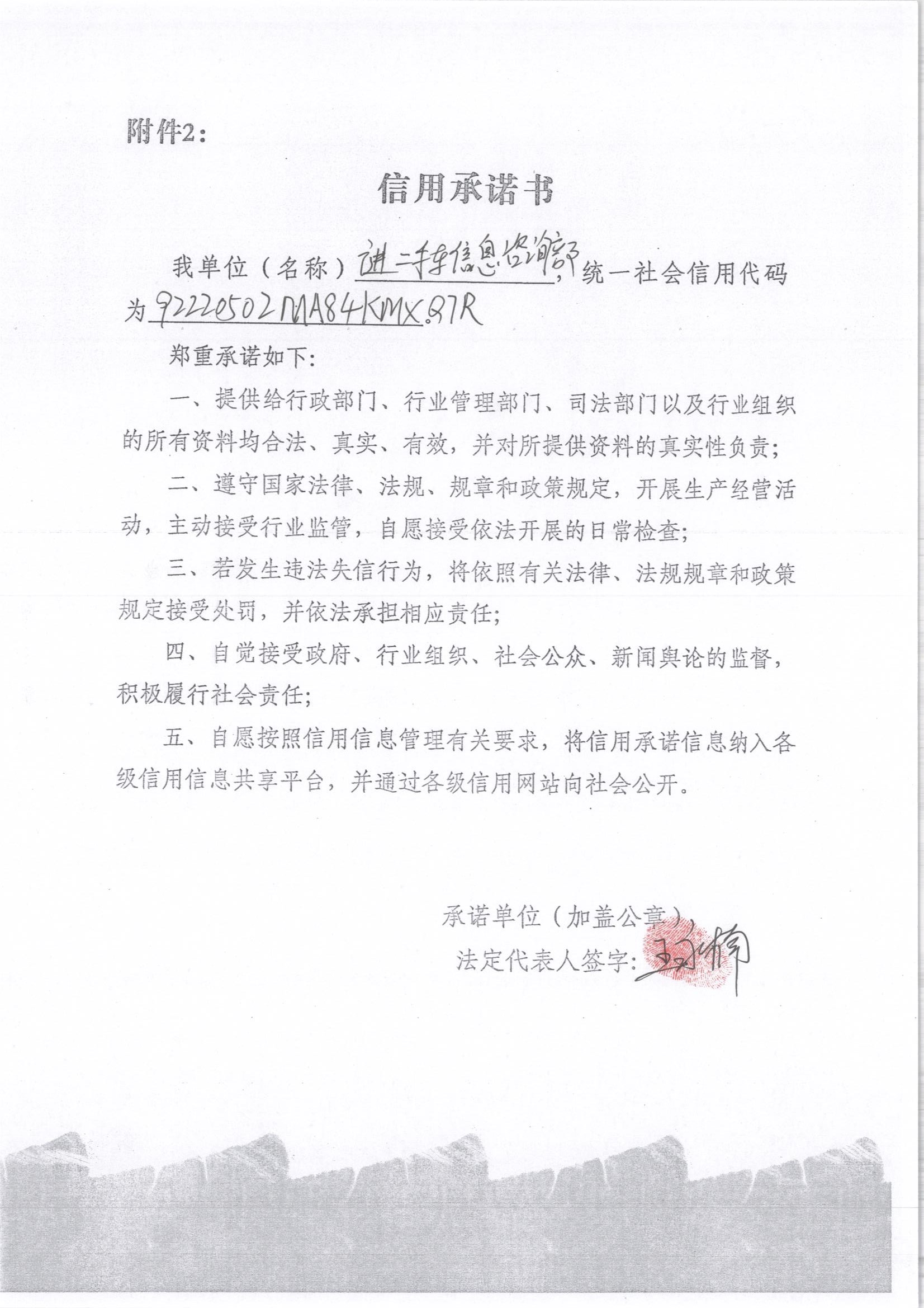 通化市东昌区广进二手车信息咨询部.jpg