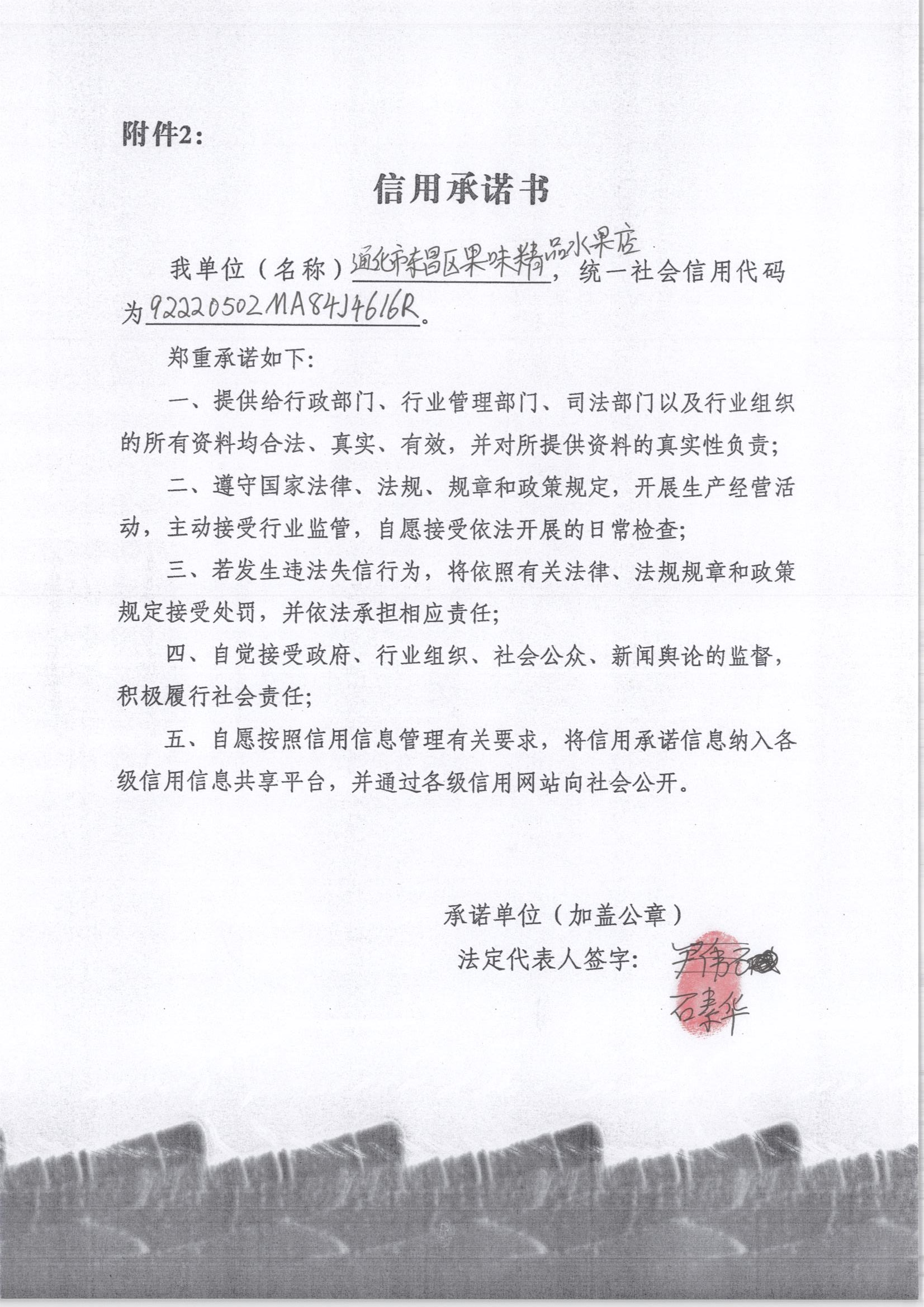 通化市东昌区果味精品水果店.jpg