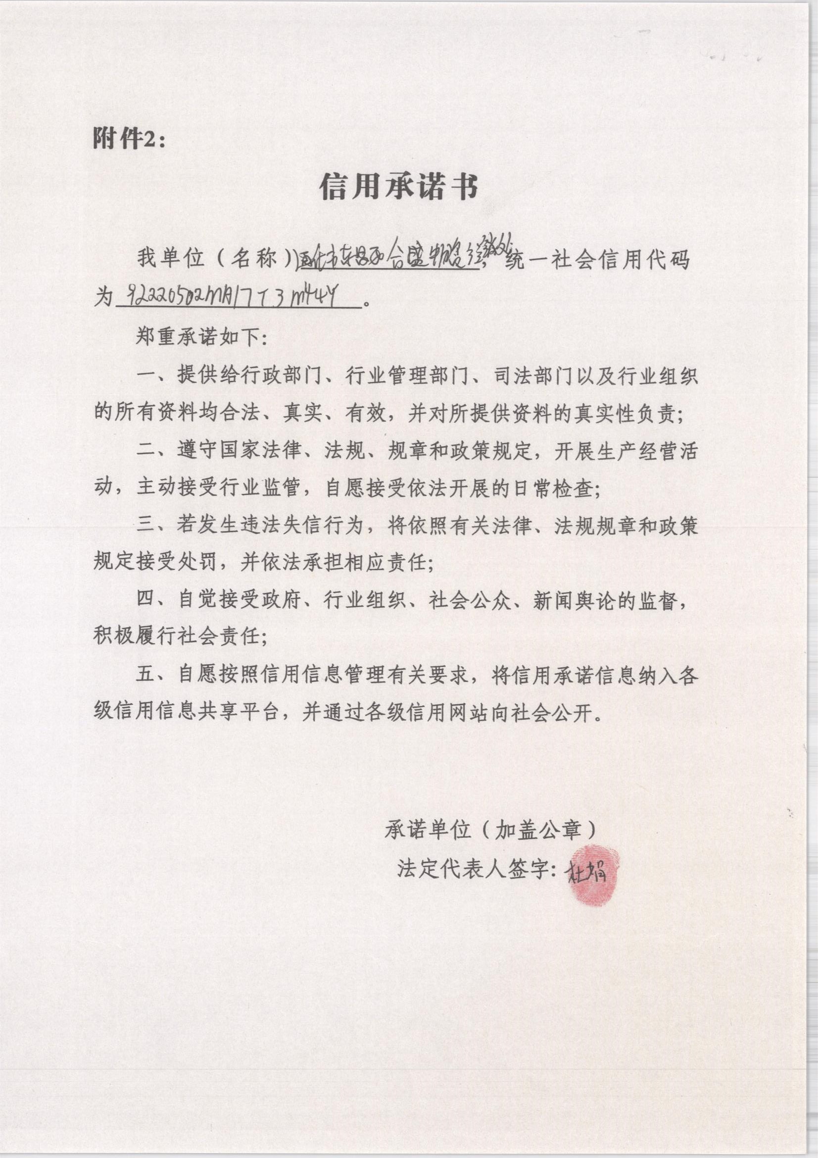 通化市东昌区合盛物资经销处.jpg
