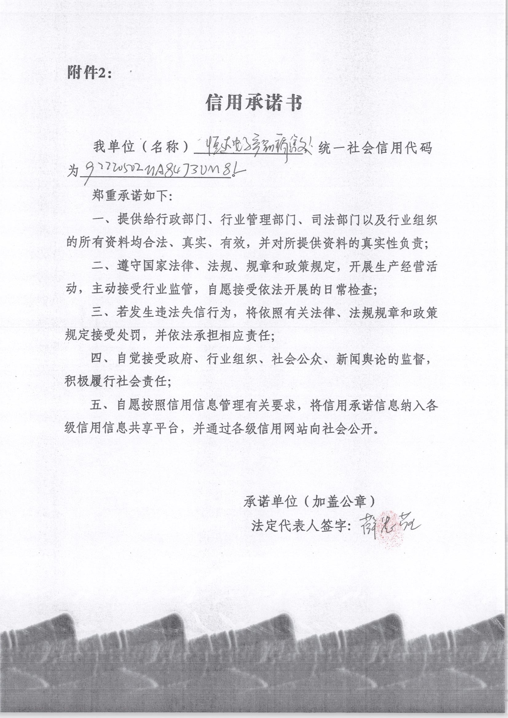 通化市东昌区恒达电子产品销售处.jpg