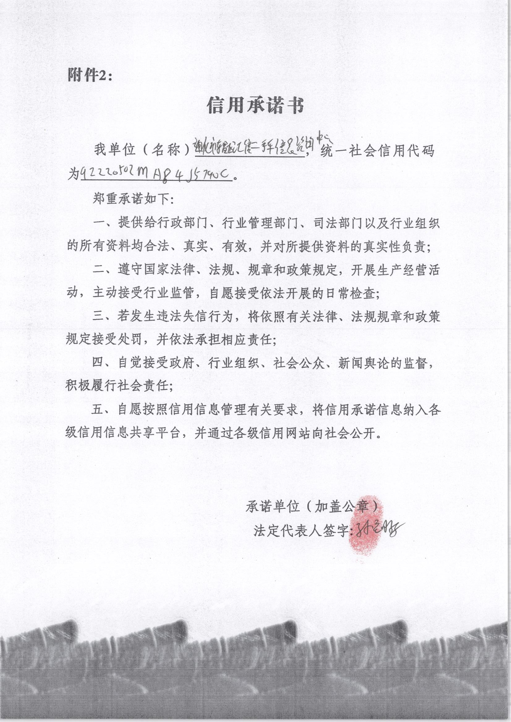 通化市东昌区汇信二手车信息服务咨询中心.jpg