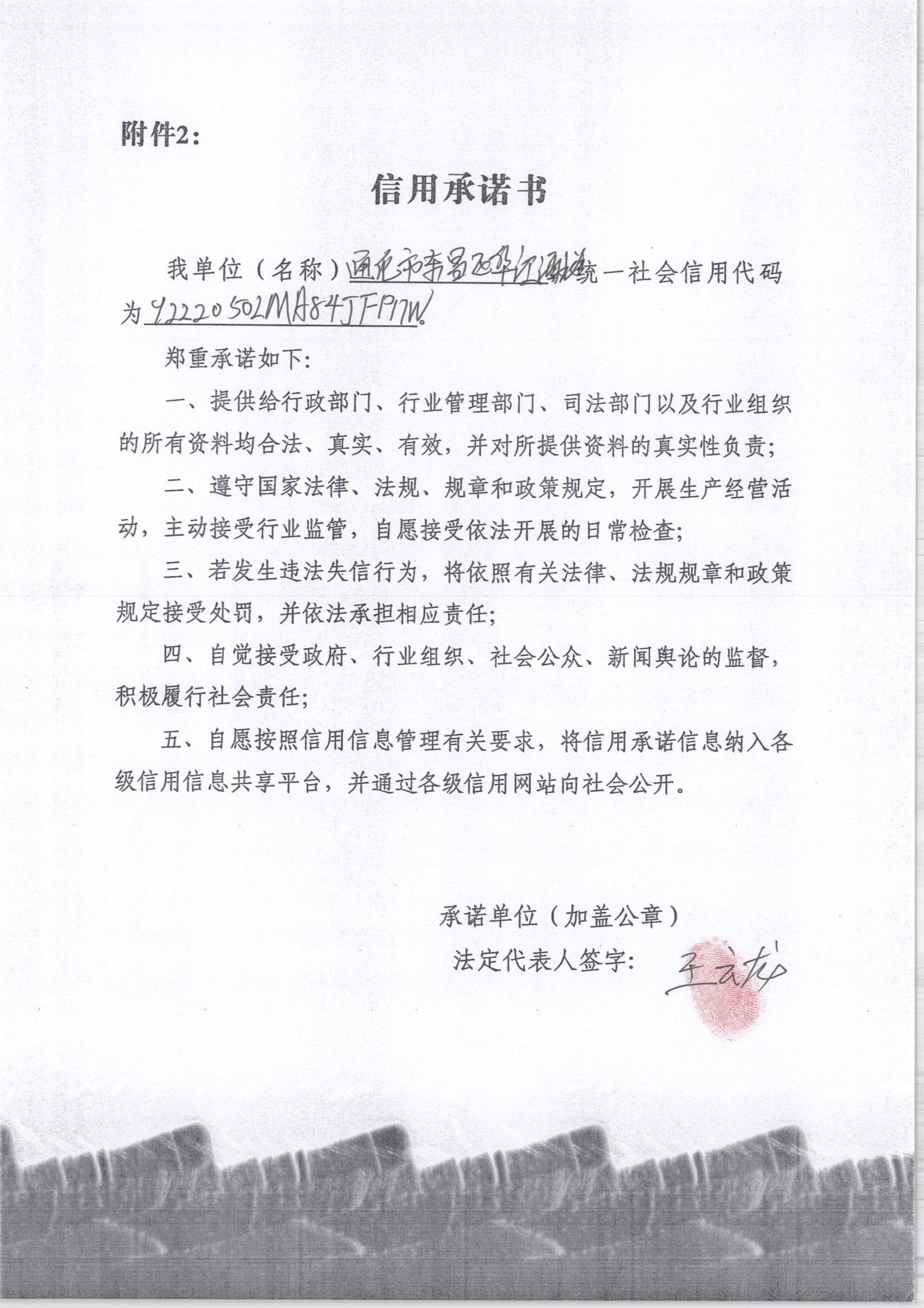 通化市东昌区华江酒水行.jpg